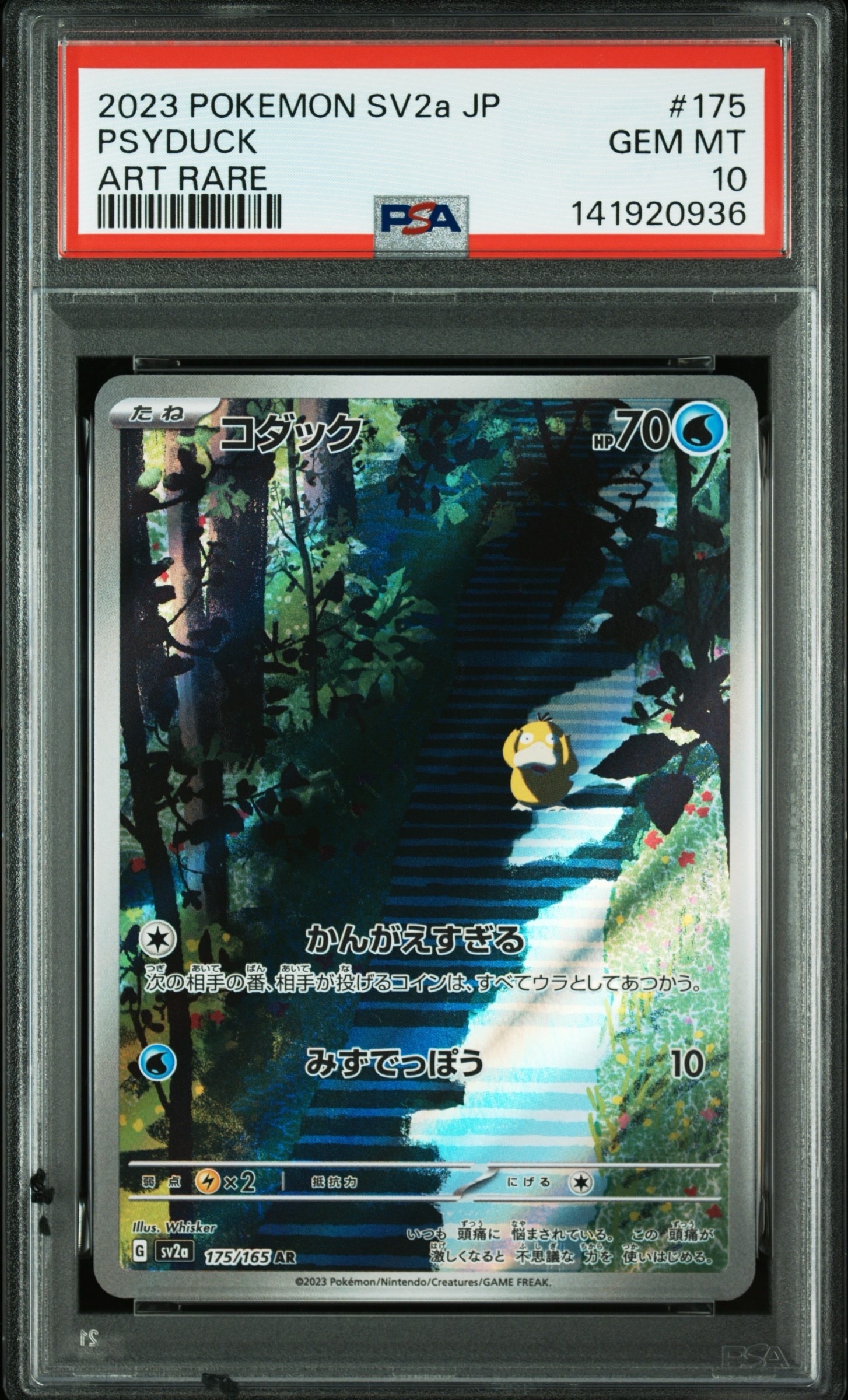 コダック AR[SV2a 175/165](強化拡張パック「ポケモンカード151」)