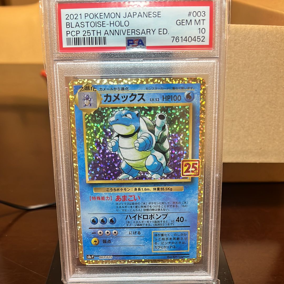 カメックス: プロモ[S8a-P 003/025](プロモカードパック 25th ANNIVERSARY edition)