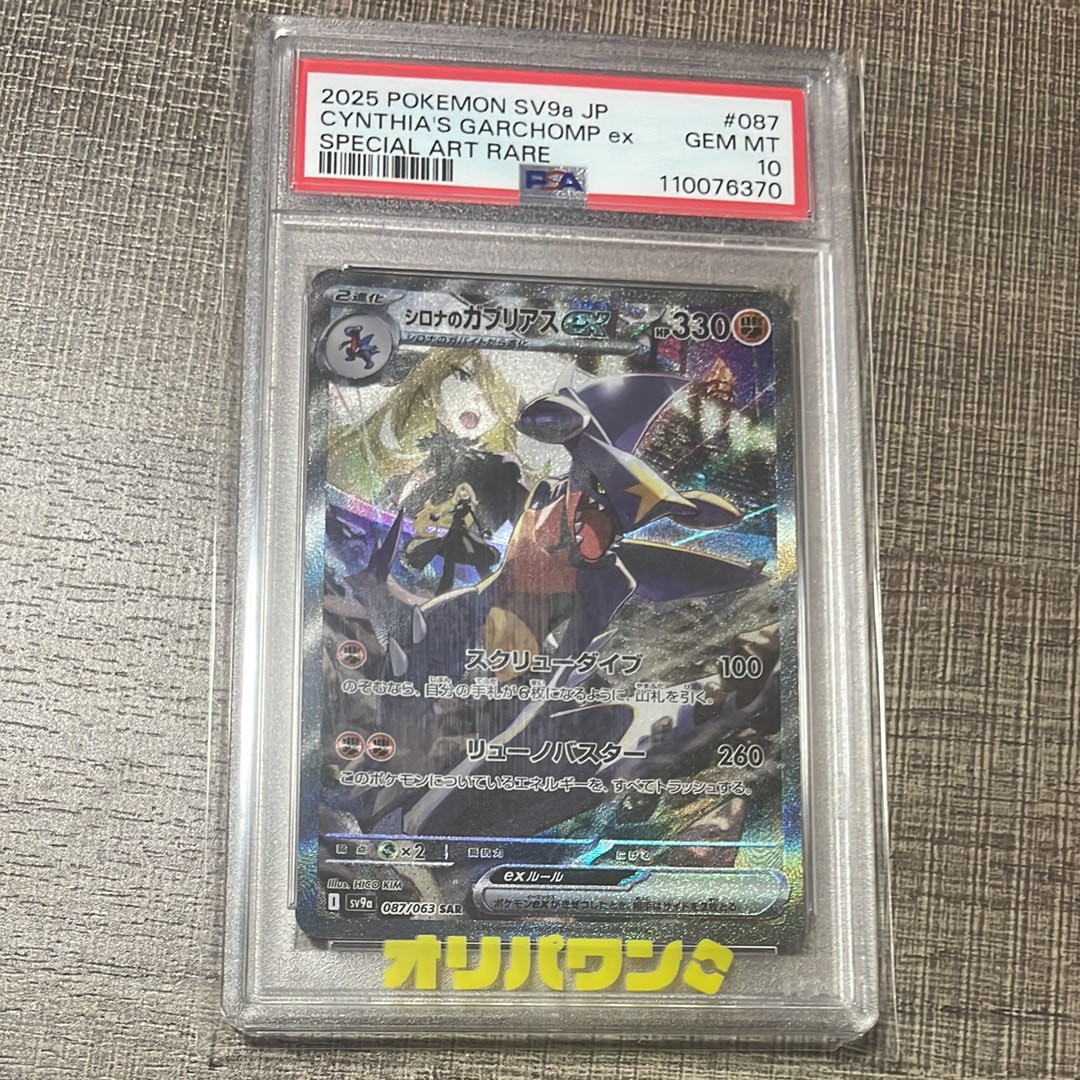 シロナのガブリアスex SAR [SV9a 087/063](強化拡張パック「熱風の