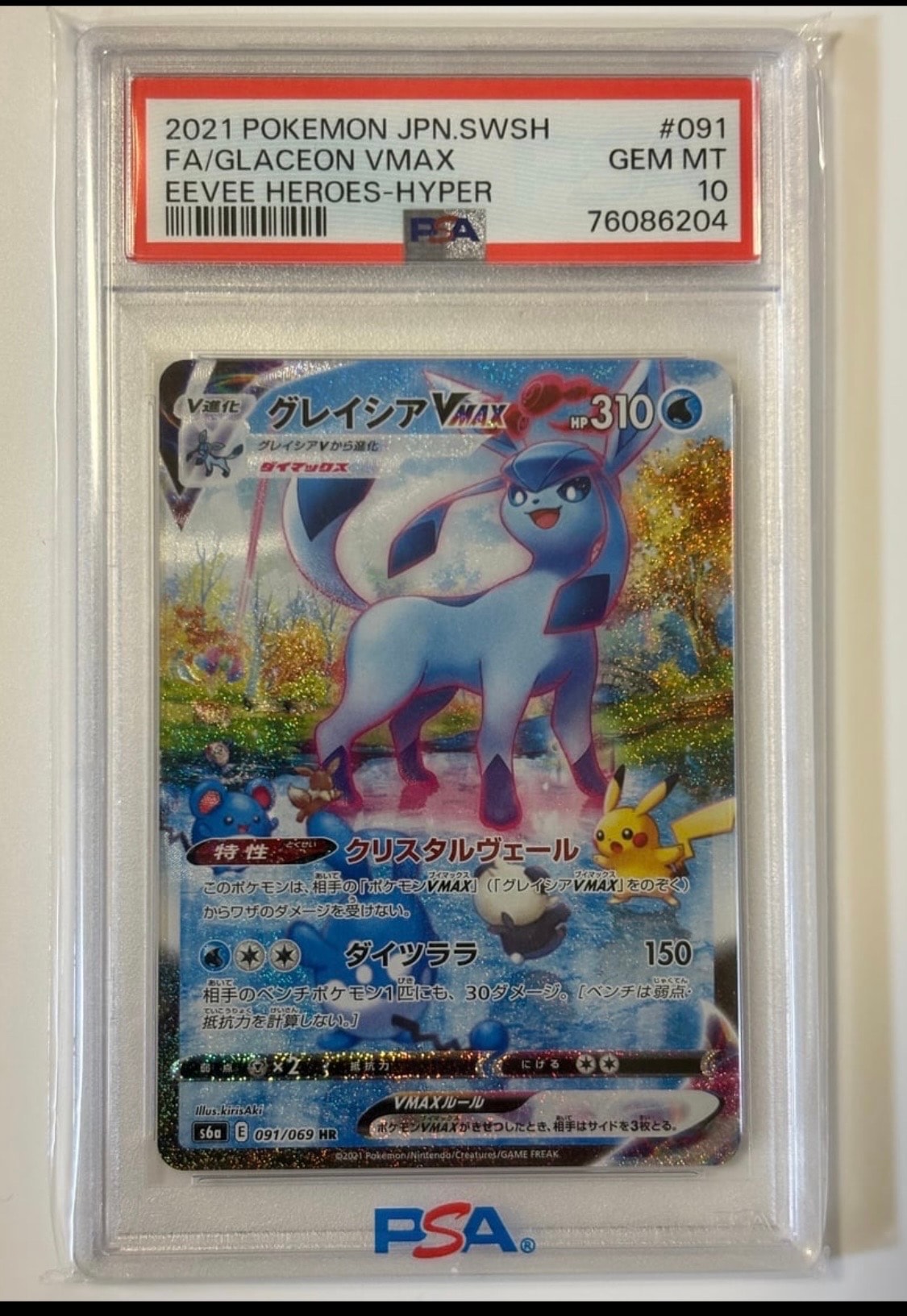 グレイシアVMAX HR: SA[S6a 091/069](強化拡張パック「イーブイヒーローズ」)