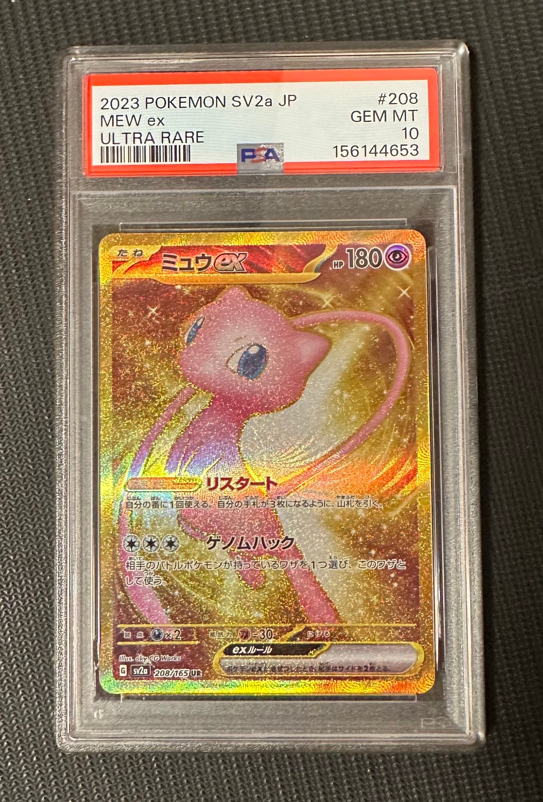 ミュウex UR[SV2a 208/165](強化拡張パック「ポケモンカード151」)の
