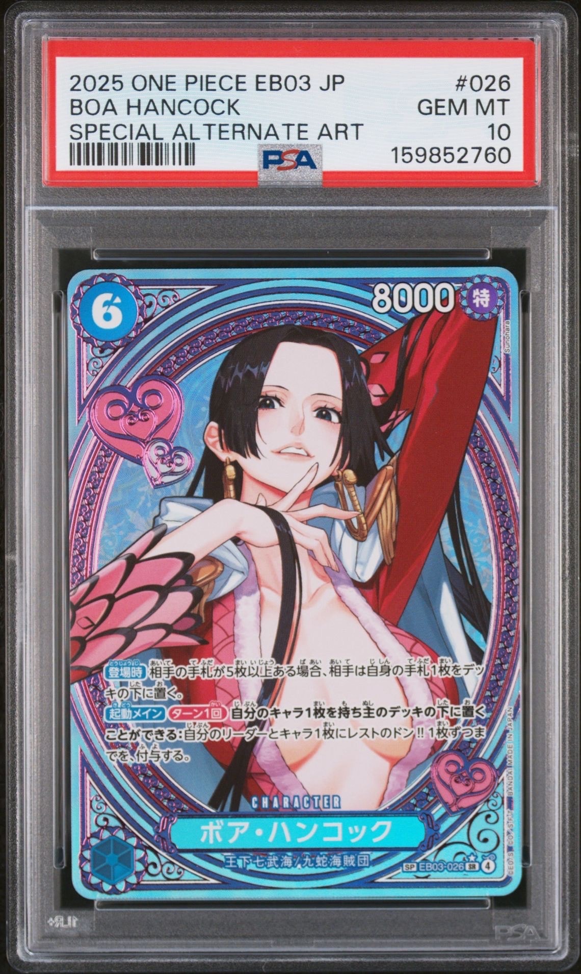 PSA9】ボア・ハンコック SR-SPC [EB03-026](エクストラブースター