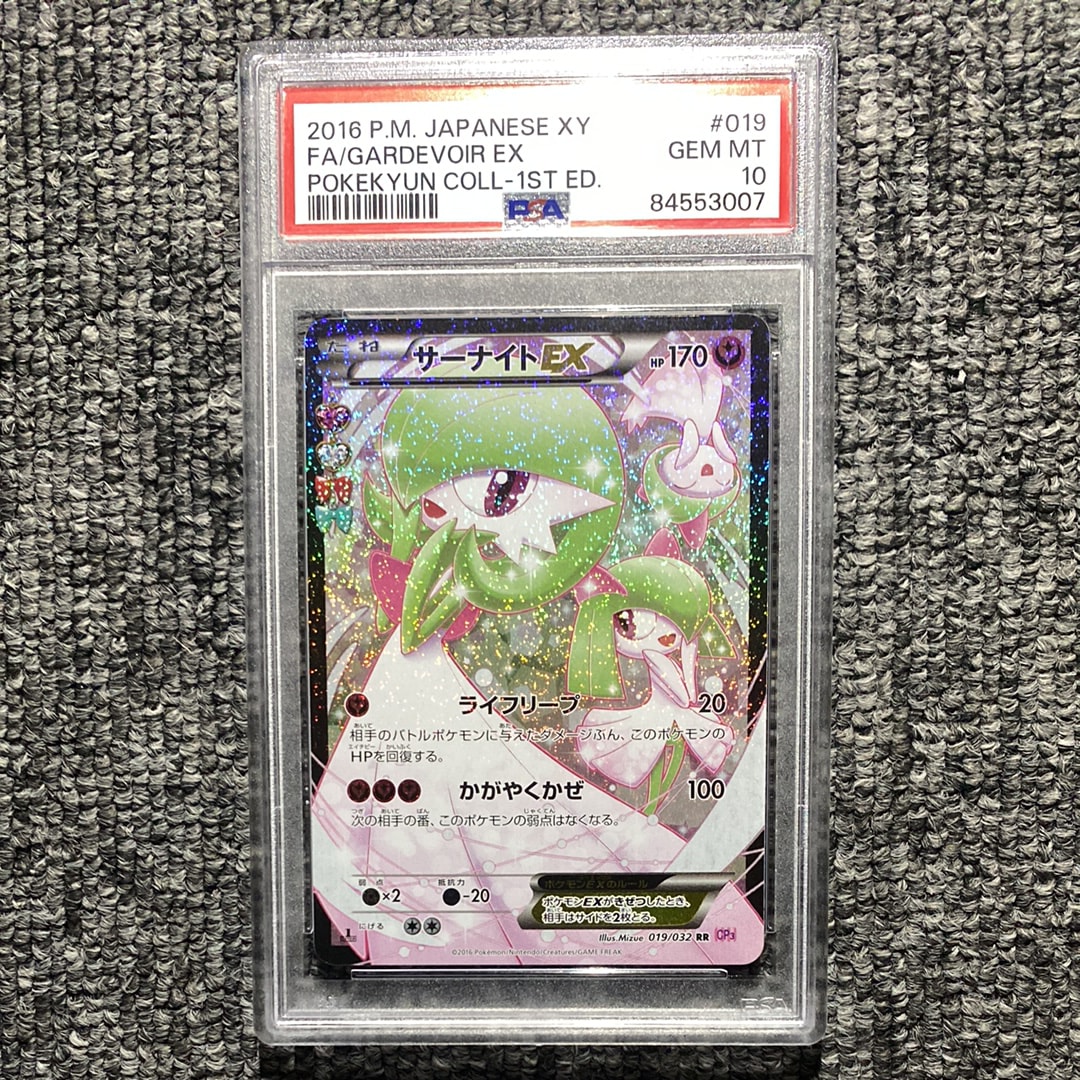 サーナイトEX RR :1ED [CP3 019/032](コンセプトパック「ポケキュンコレクション」)