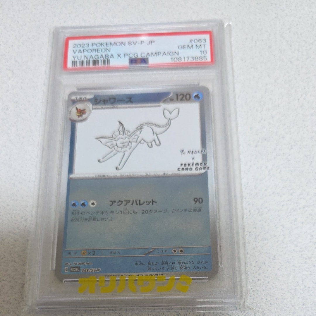 PSA10】シャワーズ: プロモ [SV-P 063](「YU NAGABA×ポケモンカード