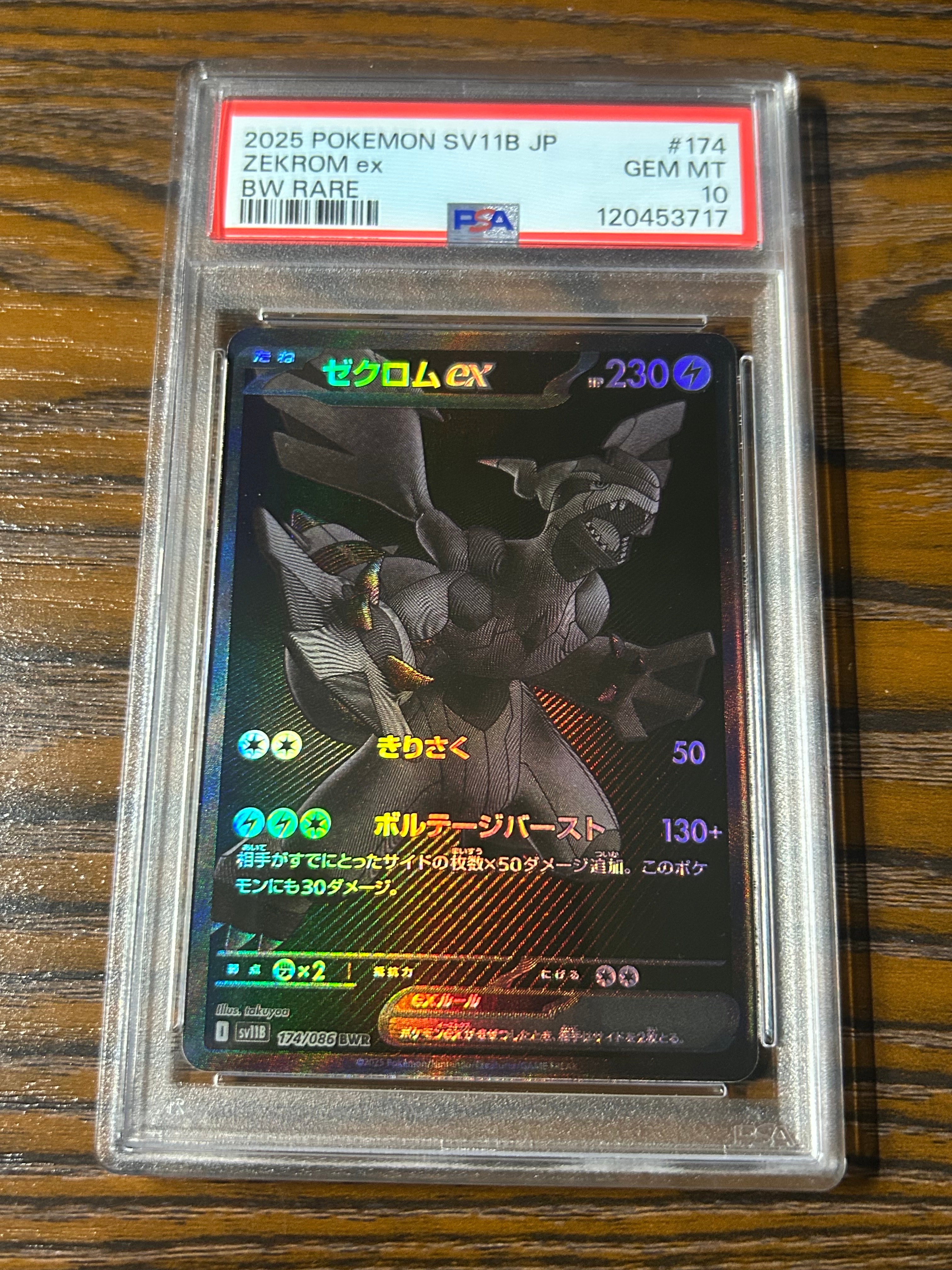 ゼクロムex BWR [SV11B 174/086](拡張パック「ブラックボルト」)