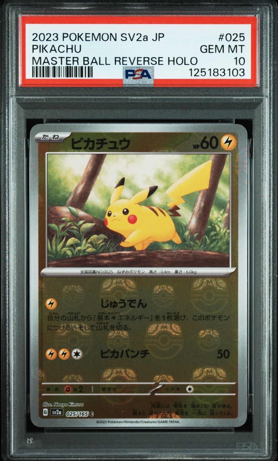151 ピカチュウマスターボールミラー ピカチュウ マスターボール