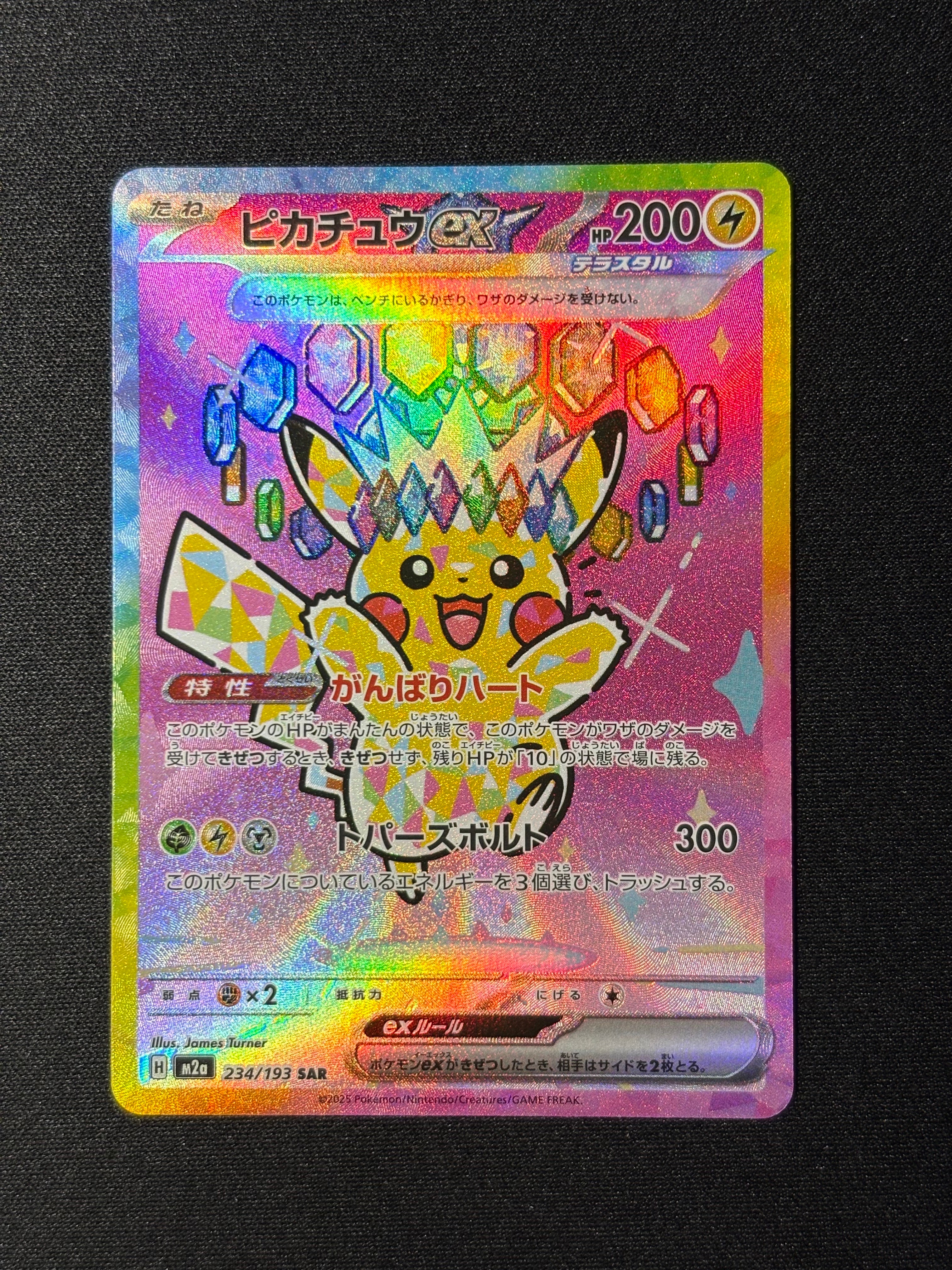 ピカチュウex SAR [M2a 234/193](ハイクラスパック「MEGAドリームex」)
