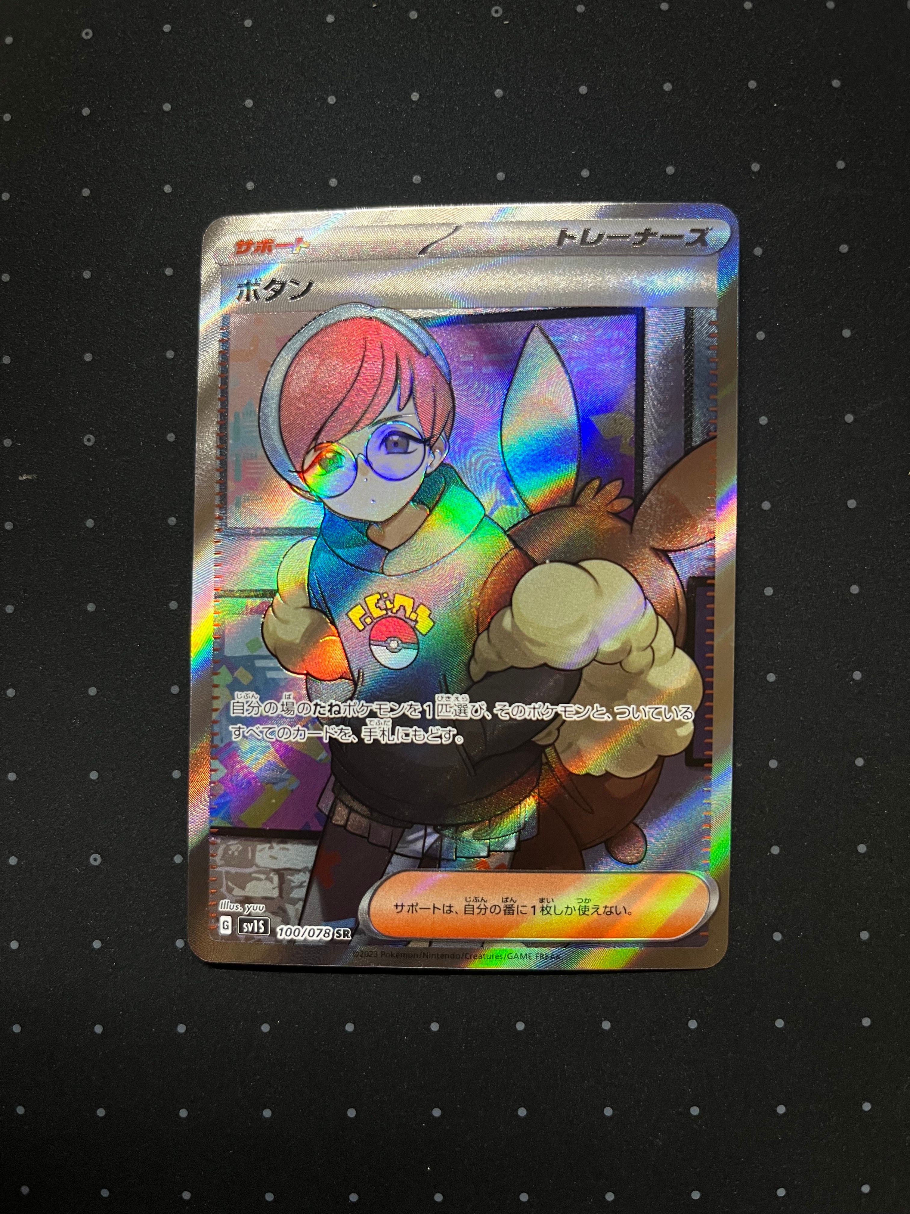 ボタン SR[SV1S 100/078](スカーレット&バイオレット 拡張パック「スカーレットex」)
