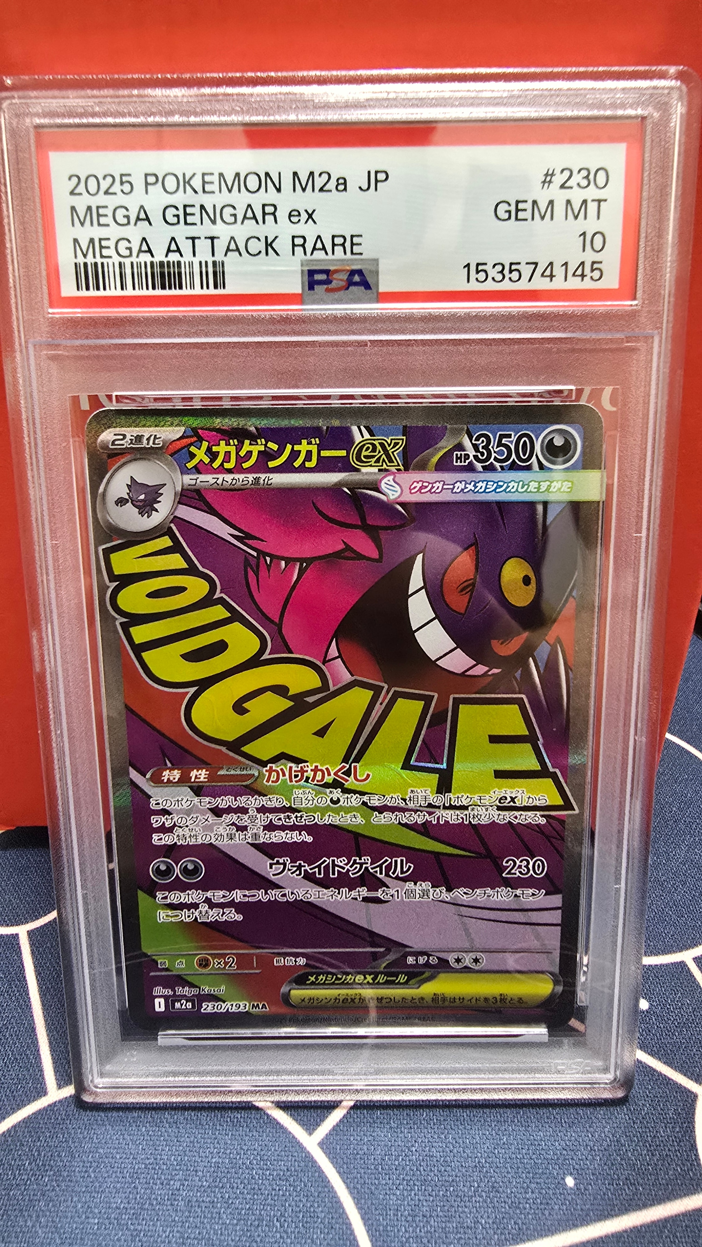 メガゲンガーex MA [M2a 230/193](ハイクラスパック「MEGAドリームex」)