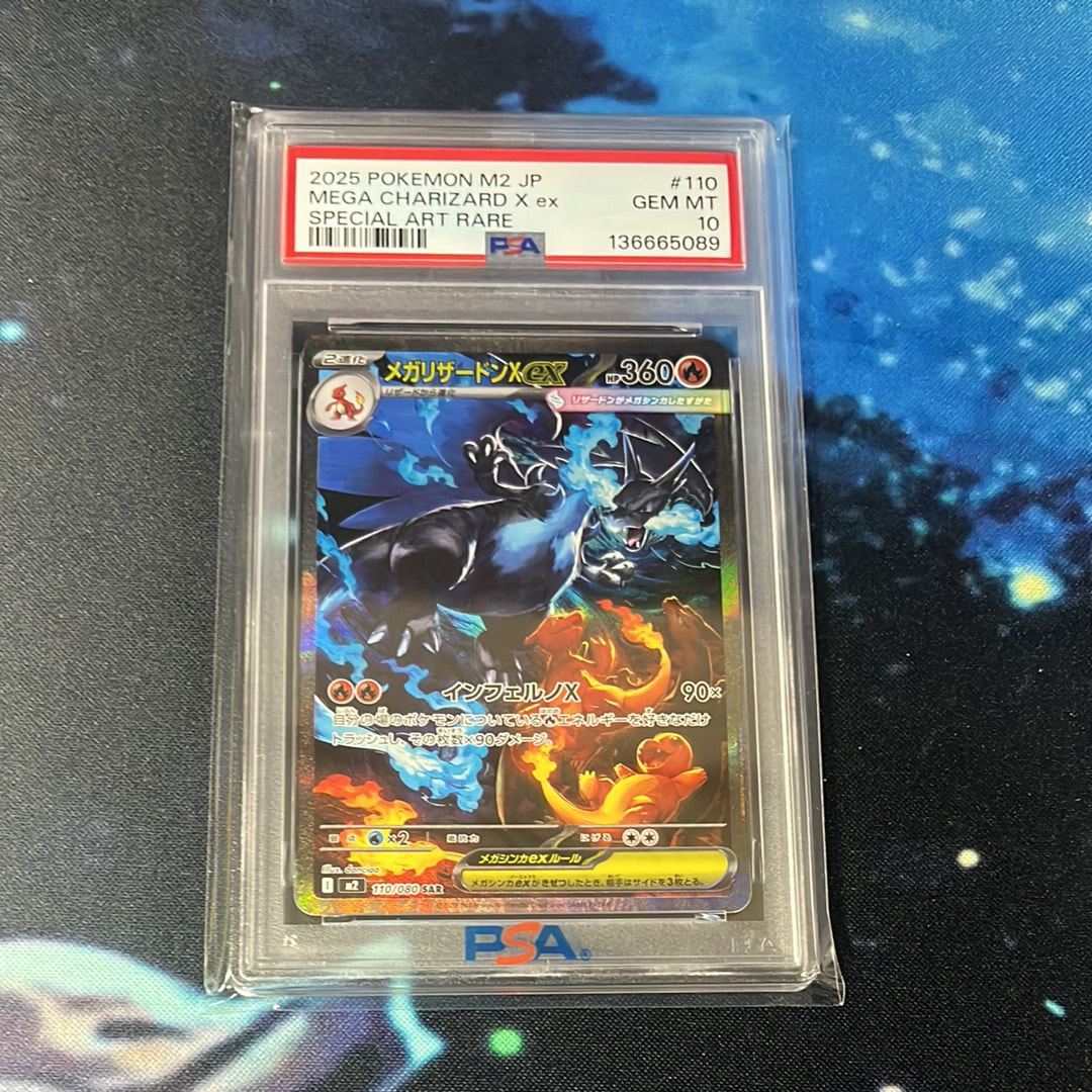 メガリザードンXex SAR [M2 110/080](拡張パック「インフェルノX」)