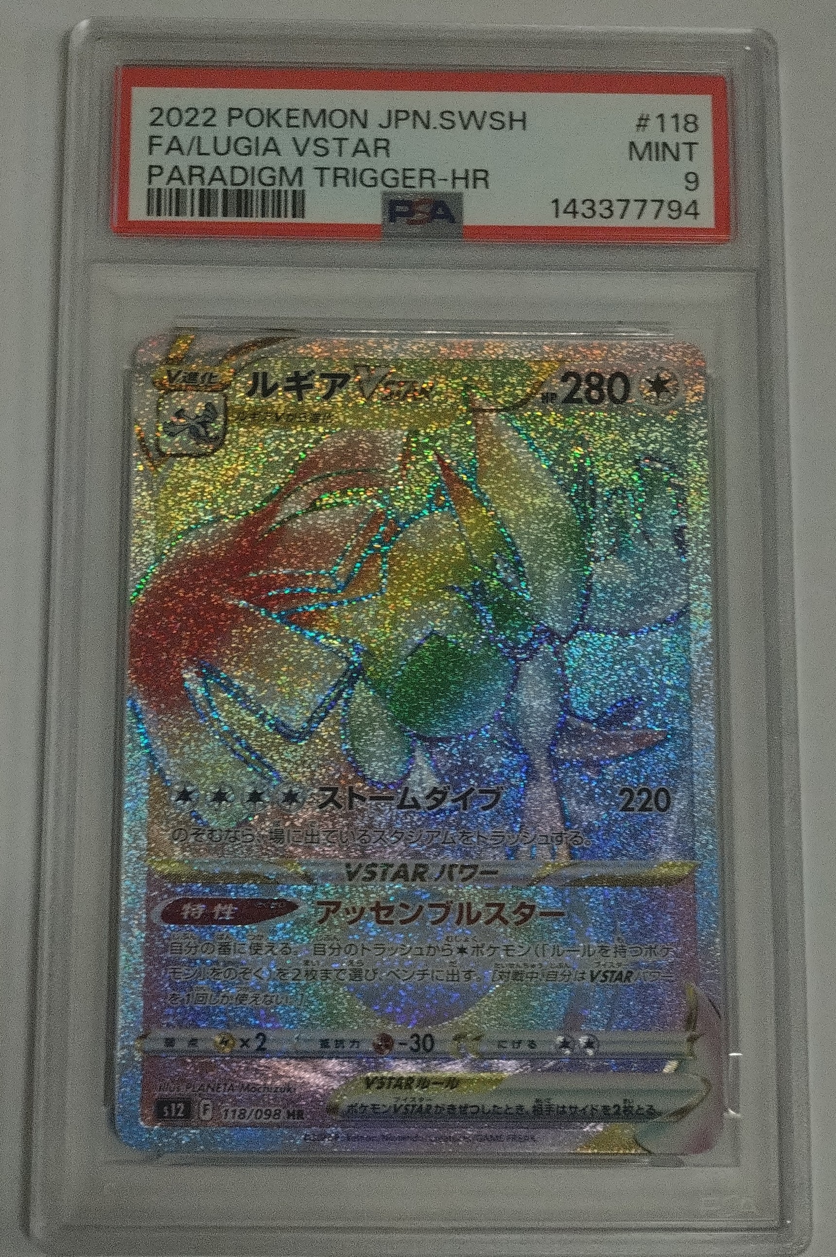 PSA9】ルギアVSTAR HR[s12 118/098](拡張パック「パラダイムトリガー 