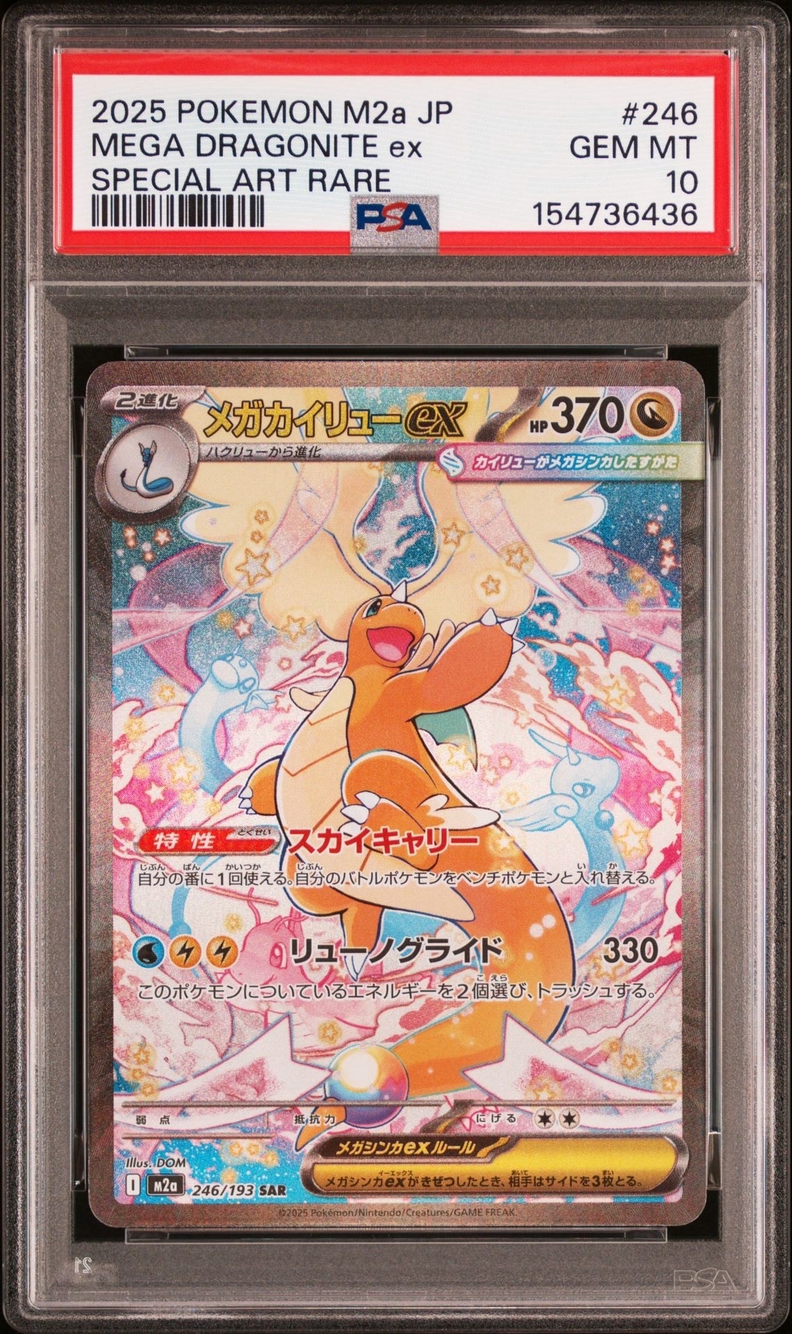 ピカチュウex RR [M2a 044/193](ハイクラスパック「MEGAドリームex