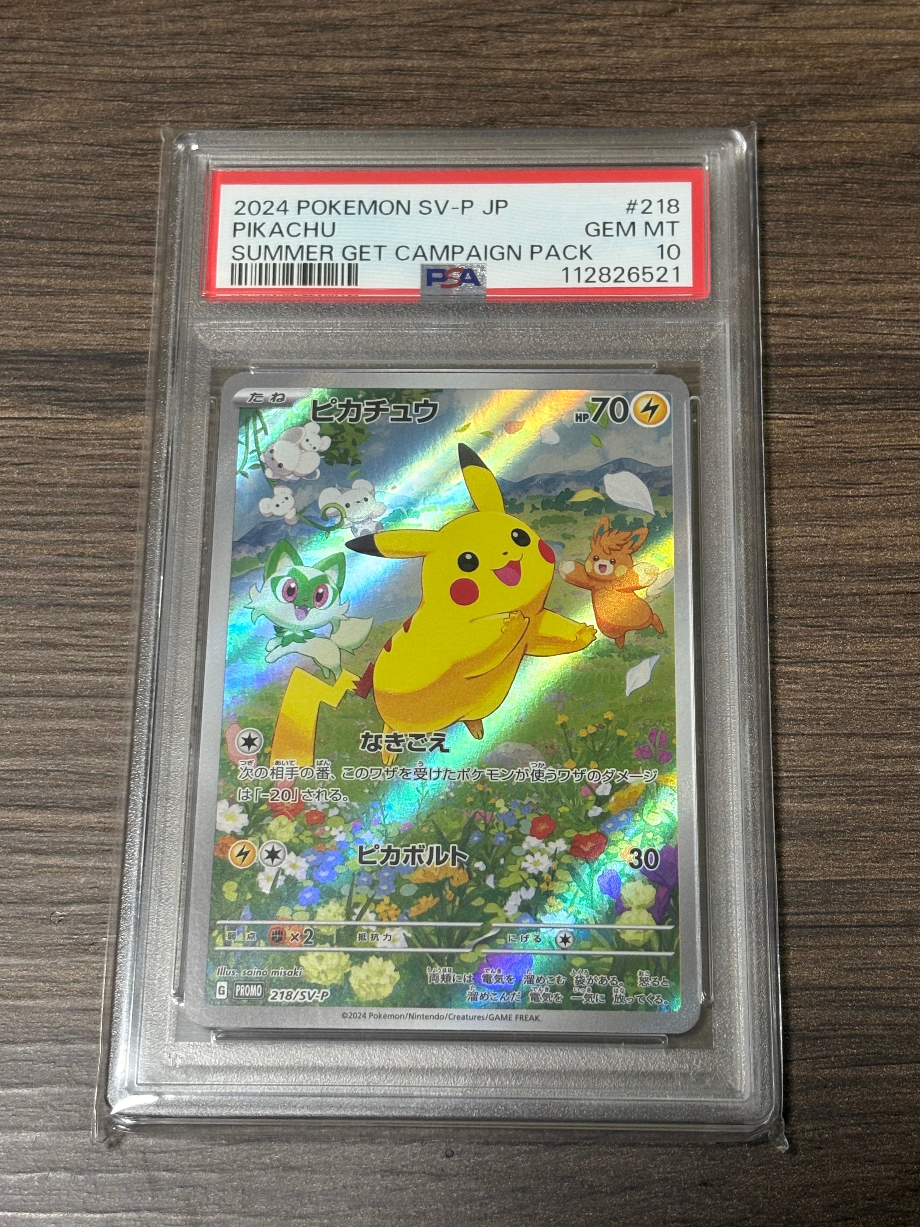 ピカチュウ P [SV-P 218](プロモカードパック「ポケカの夏がキタ!プロモカードGetキャンペーン!」)