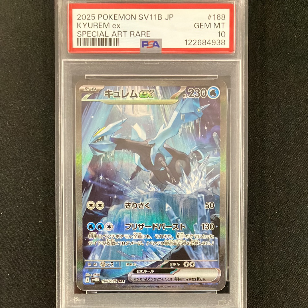 キュレムex SAR [SV11B 168/086](拡張パック「ブラックボルト」)