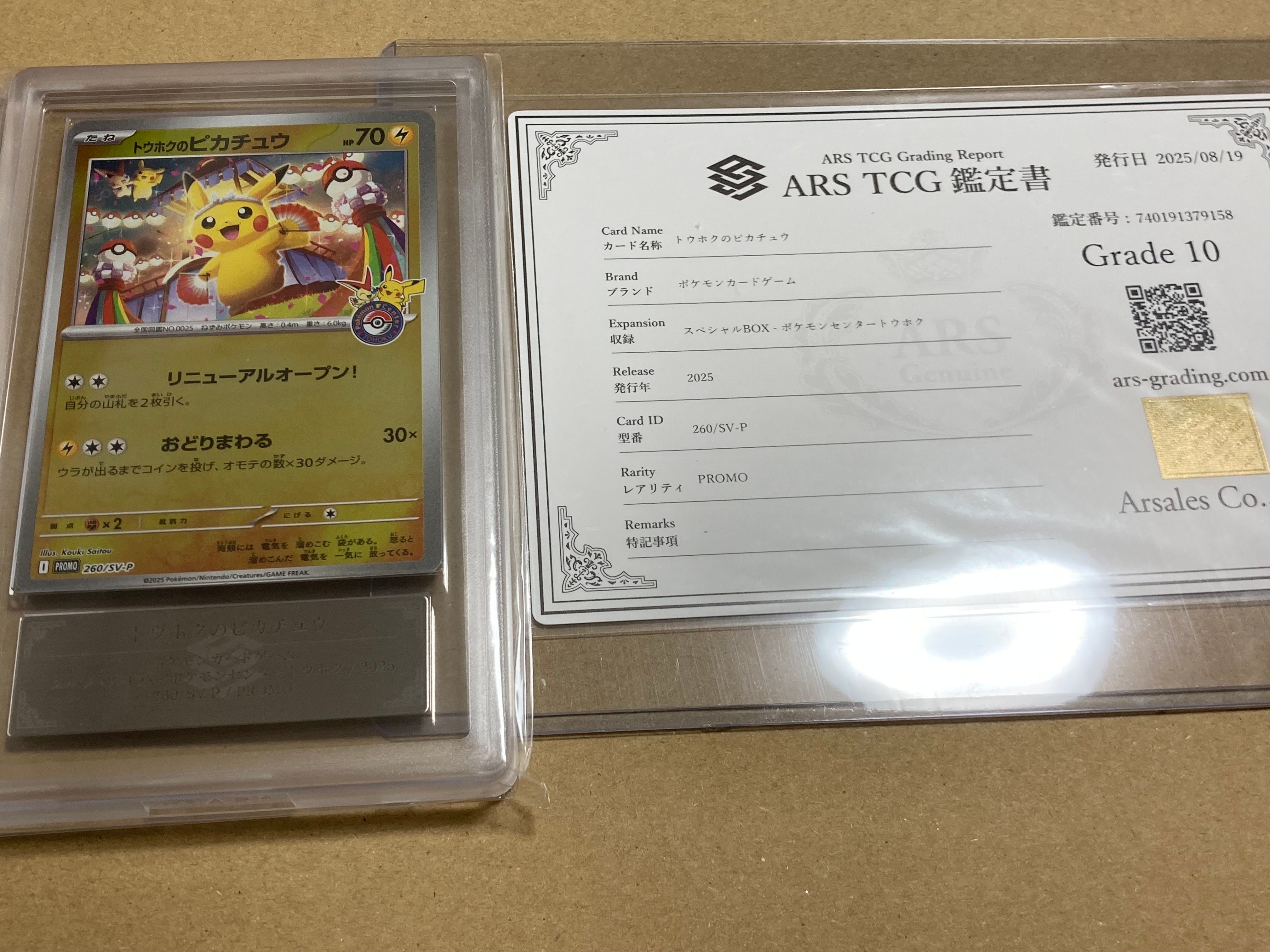 トウホクのピカチュウ P [SV-P 260](スペシャルBOX「ポケモンセンタートウホク」)