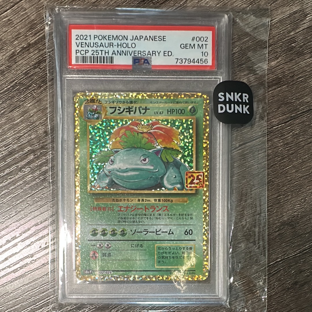 フシギバナ: プロモ[S8a-P 002/025](プロモカードパック 25th ANNIVERSARY edition)
