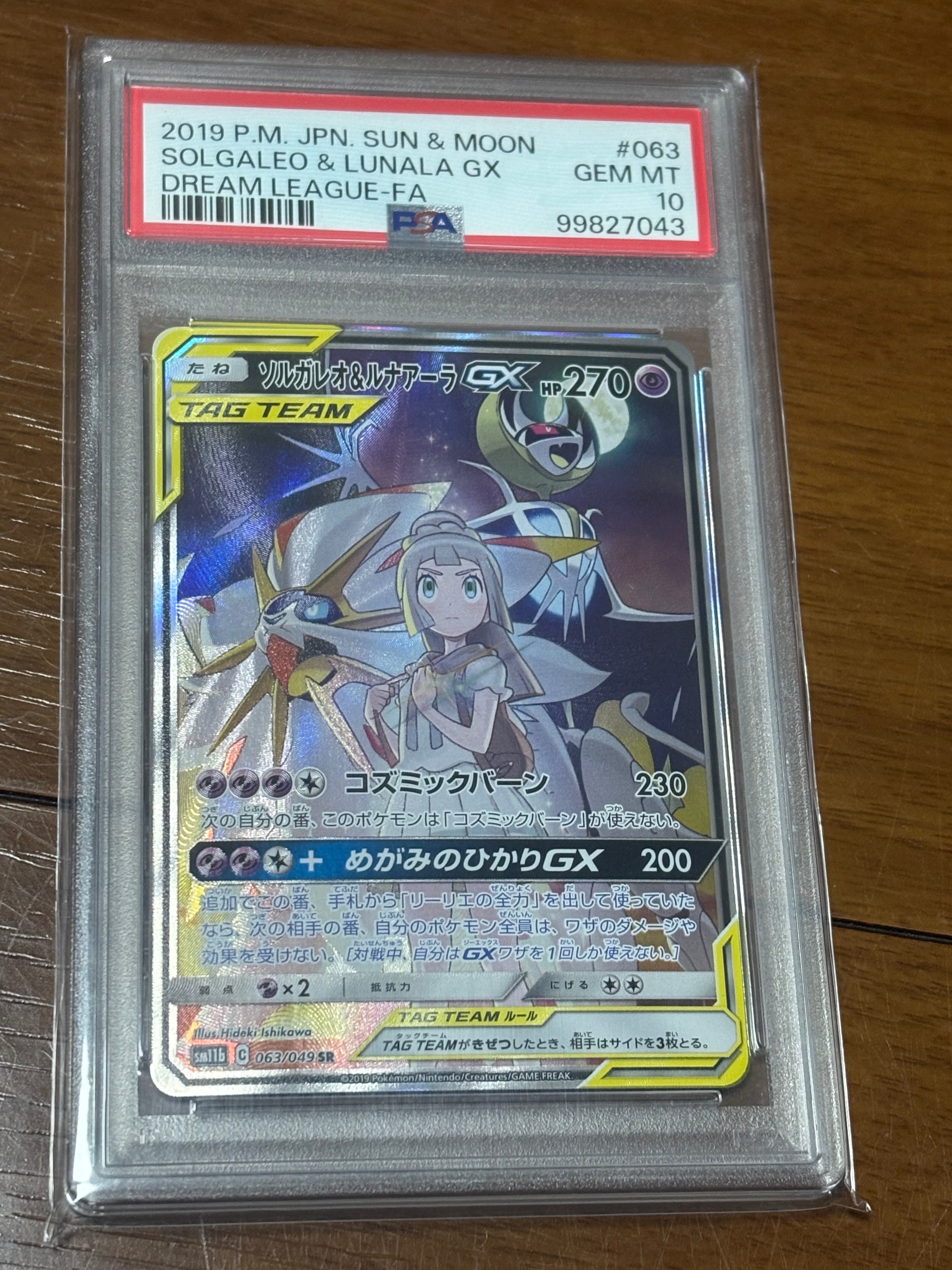 ソルガレオ&ルナアーラGX (リーリエ) SR :SA (ソルルナGX) [SM11b 063/049](強化拡張パック「ドリームリーグ」)