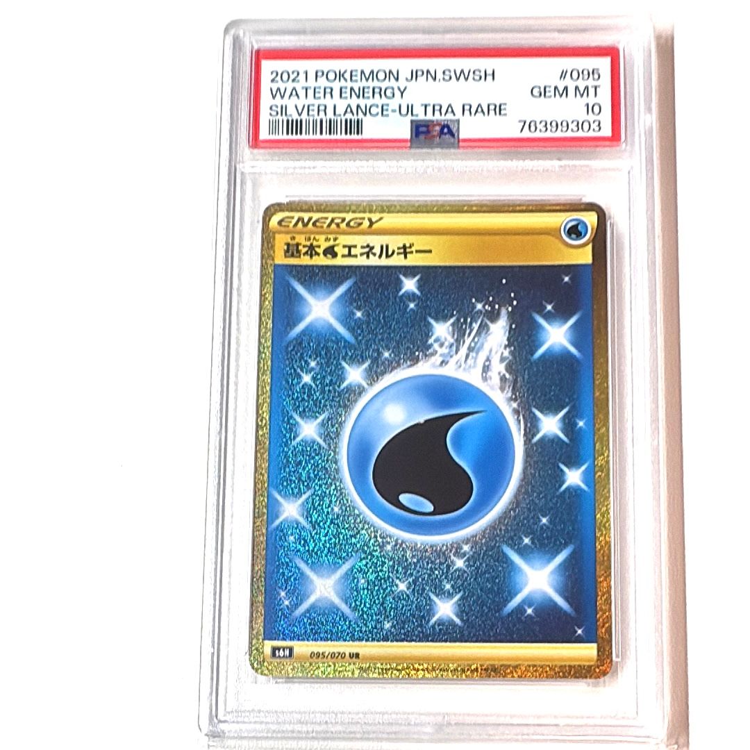 基本水エネルギー UR[S6H 095/070](拡張パック「白銀のランス」)の新品