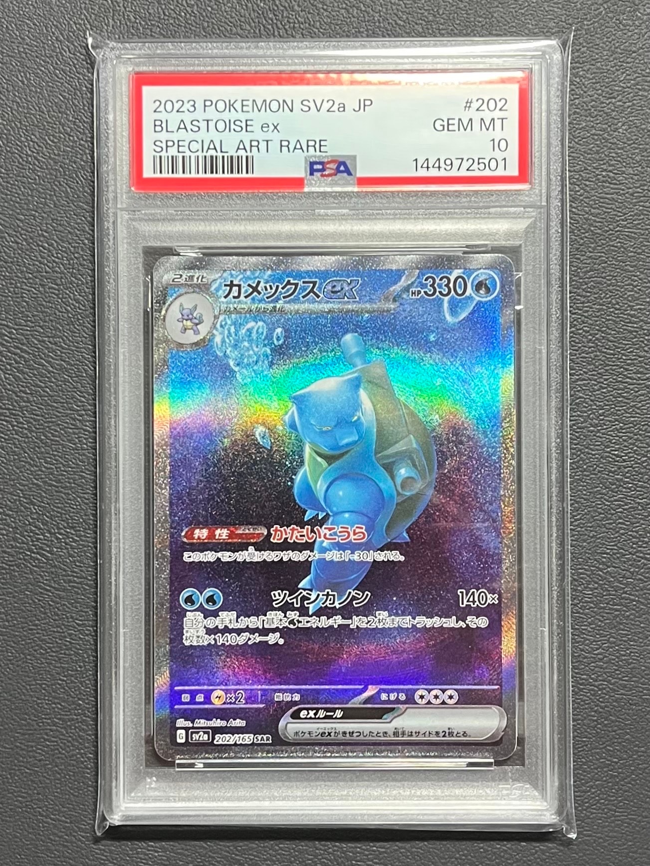 PSA10】カメックスex SAR[SV2a 202/165](強化拡張パック「ポケモン