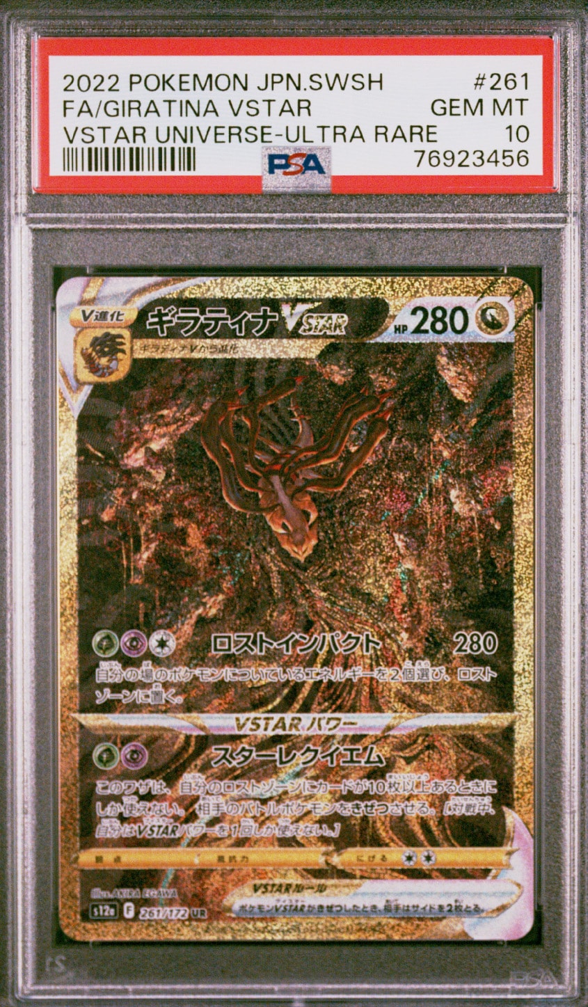 ギラティナVSTAR UR[s12a 261/172](ハイクラスパック「VSTARユニバース」)