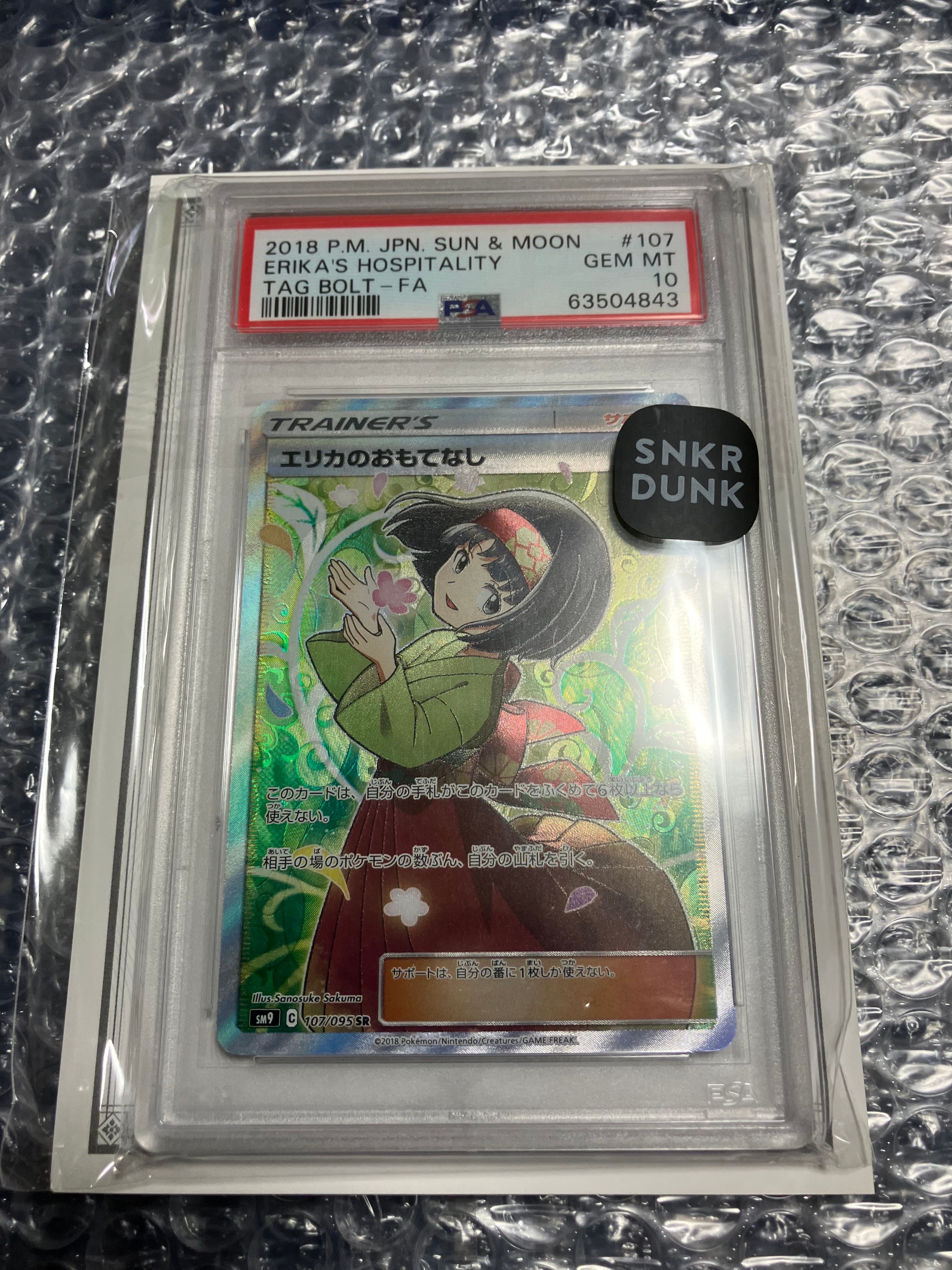 エリカのおもてなし SR[SM9 107/095](拡張パック「タッグボルト」)