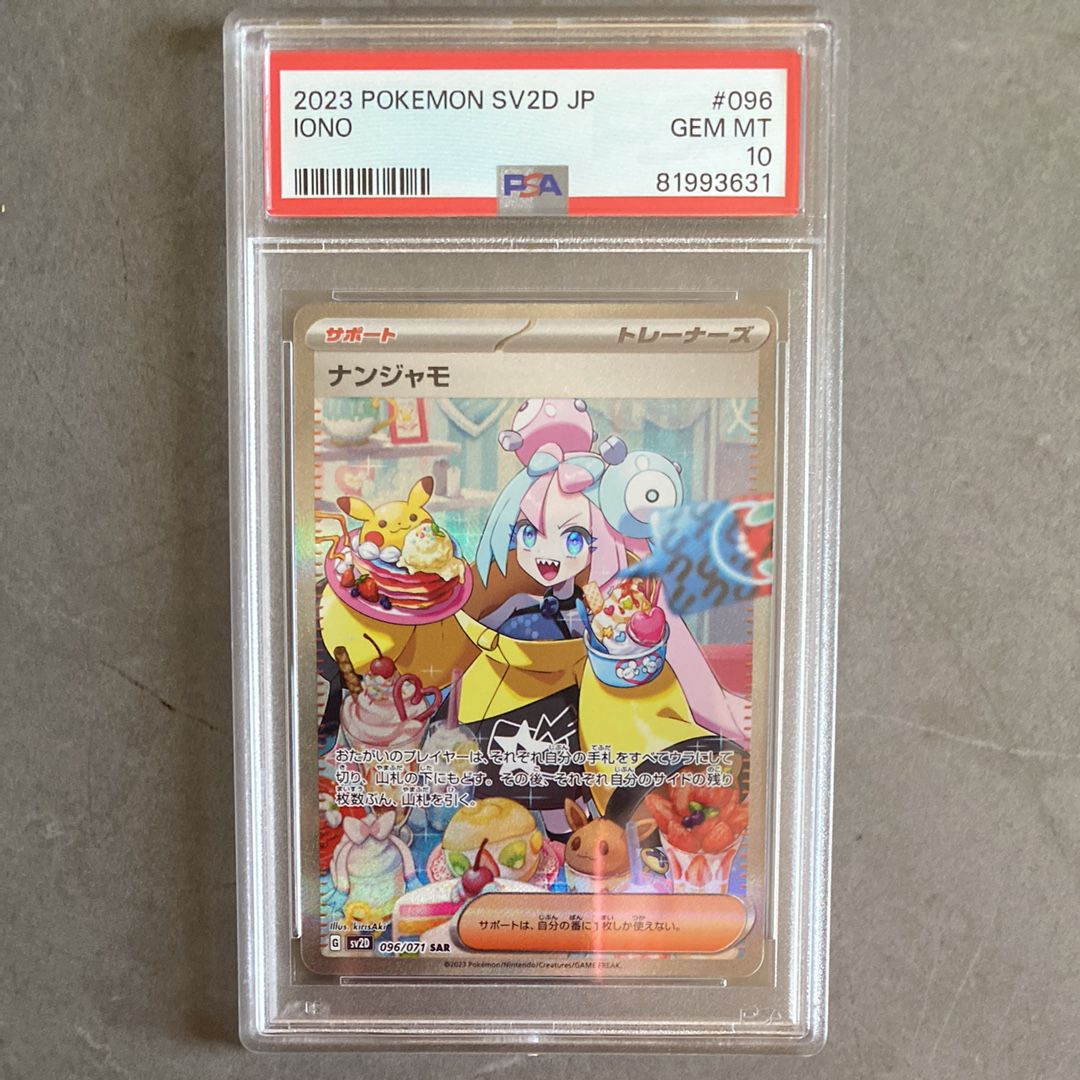 ナンジャモ SAR[SV2D 096/071](拡張パック「クレイバースト」)