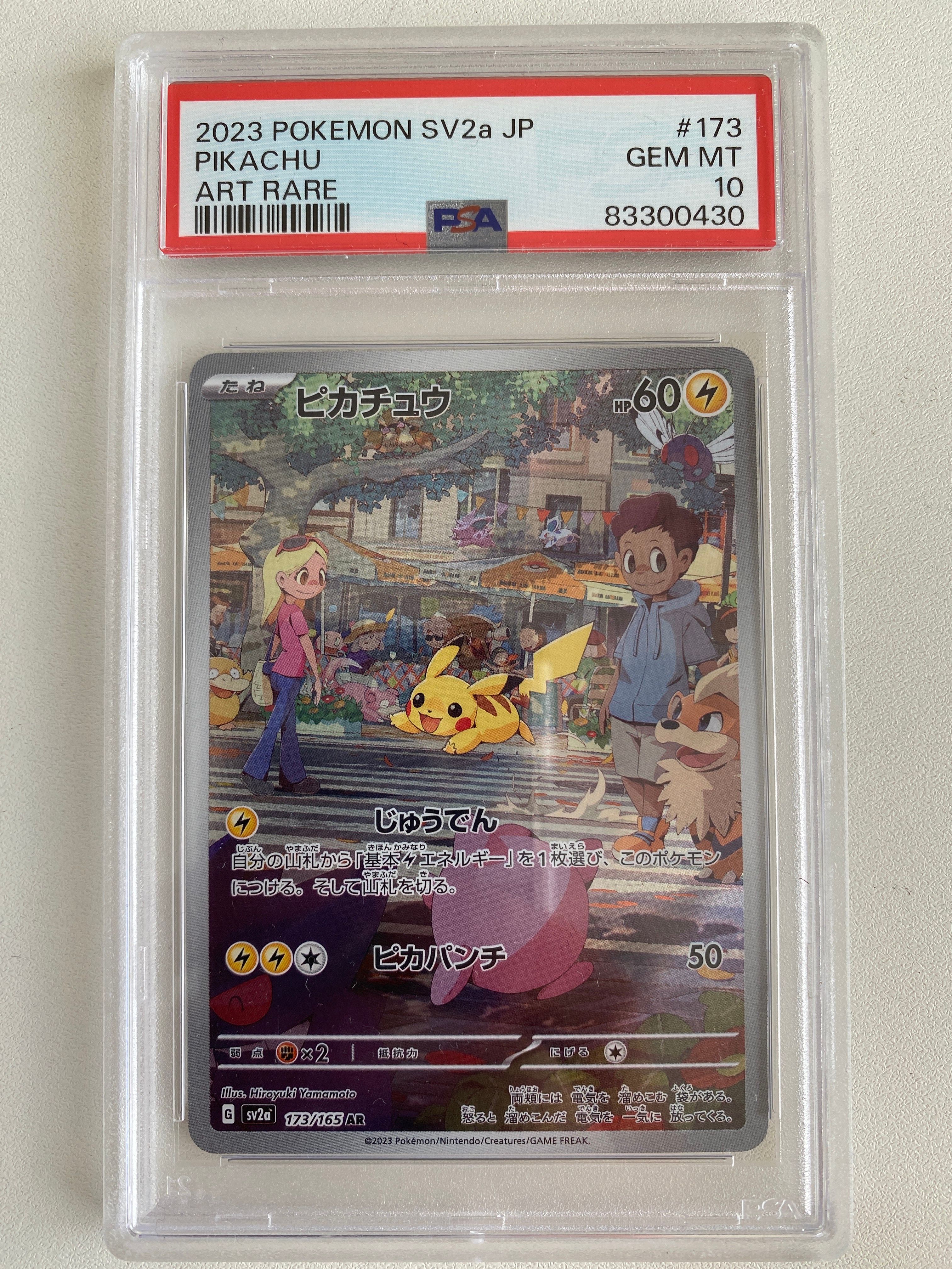 ピカチュウ AR[SV2a 173/165](強化拡張パック「ポケモンカード151」)