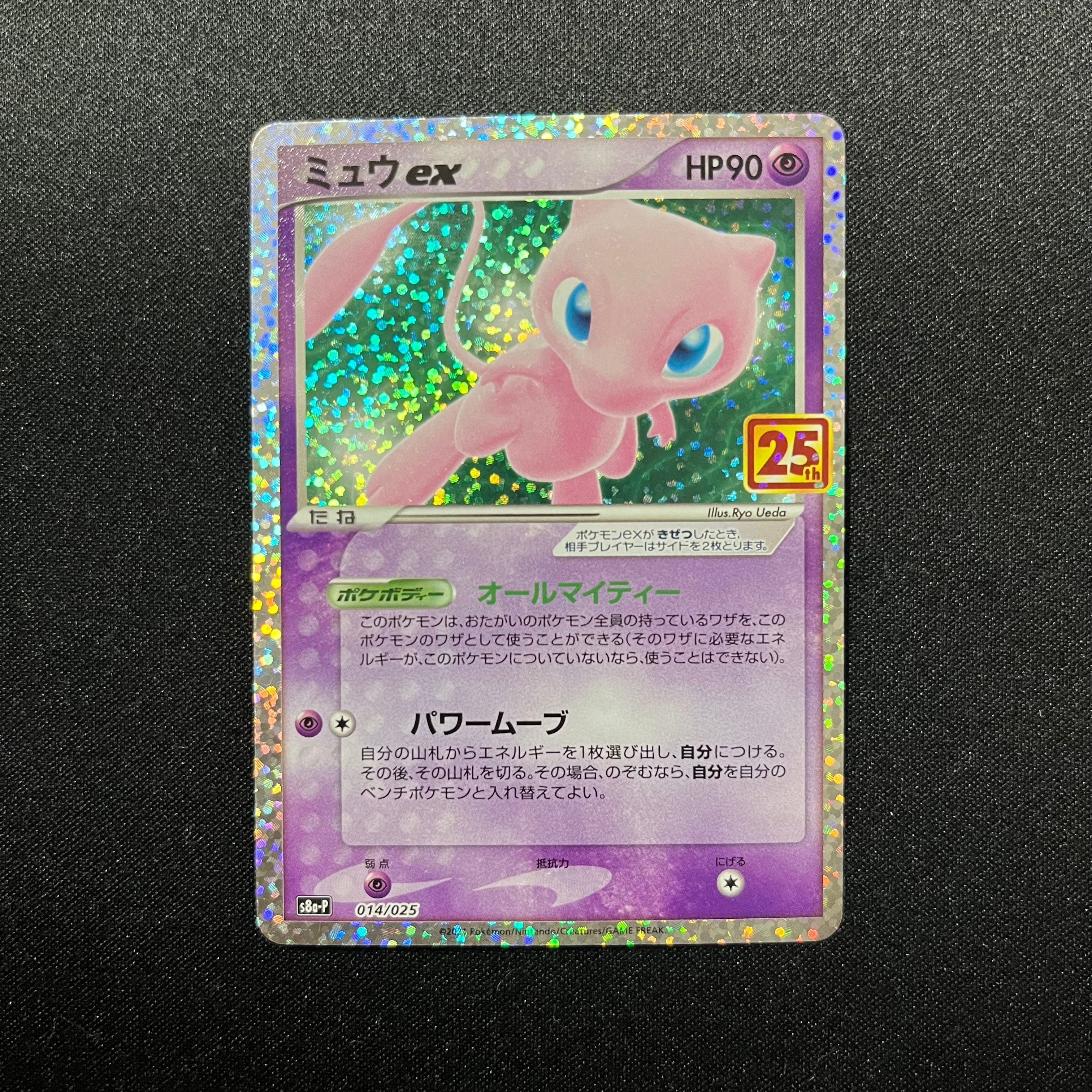 ミュウex: プロモ[S8a-P 014/025](プロモカードパック 25th ANNIVERSARY edition)
