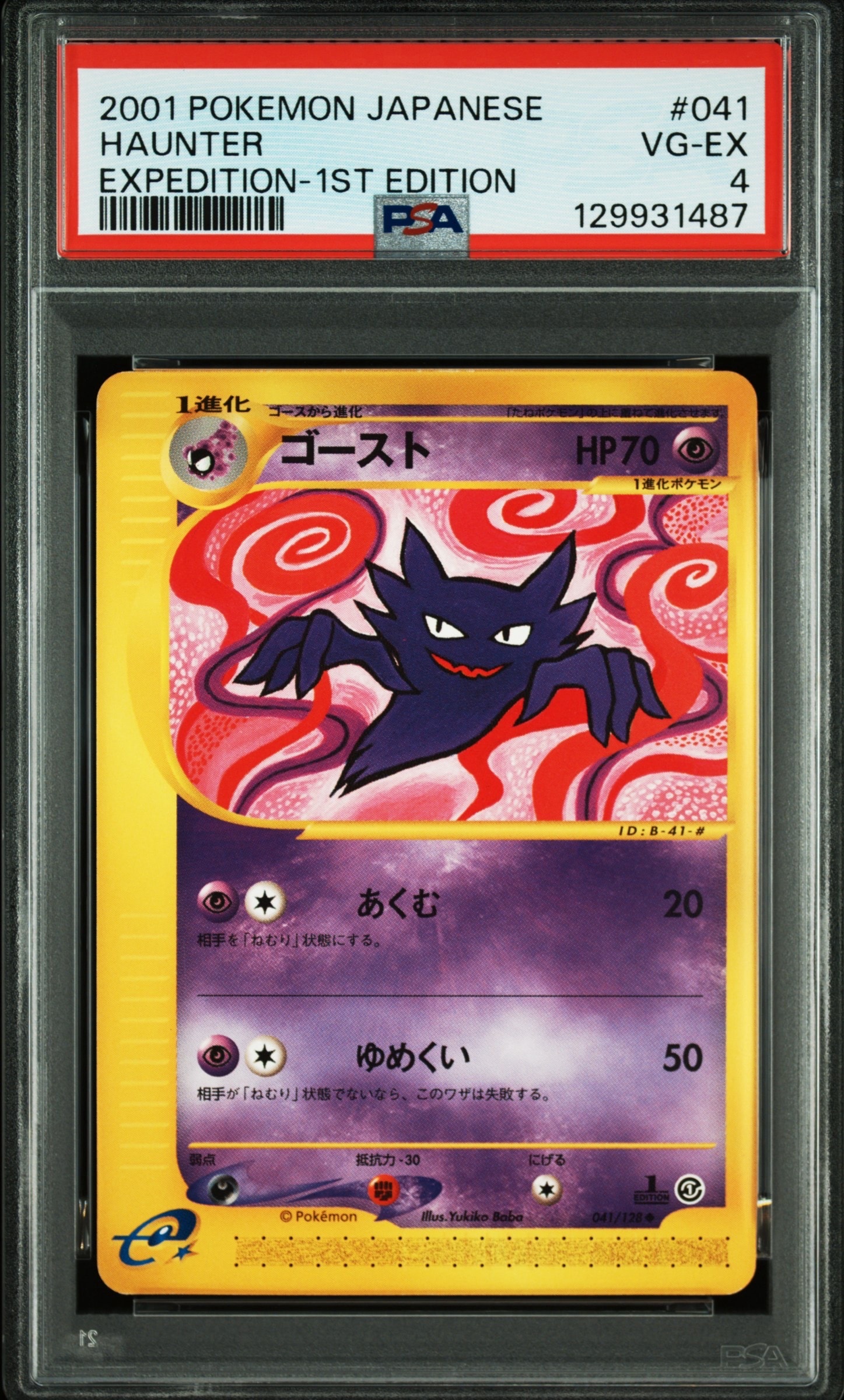 ゴースト ◆ :1ED [e1 041/128](ポケモンカードe 第1弾「基本拡張パック」)