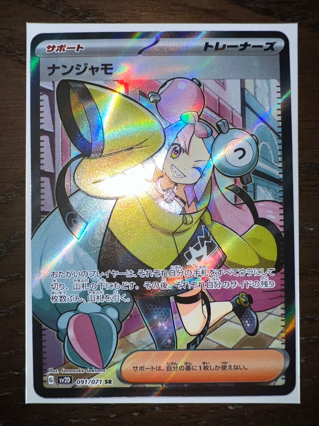 ナンジャモ SR[SV2D 091/071](拡張パック「クレイバースト」)