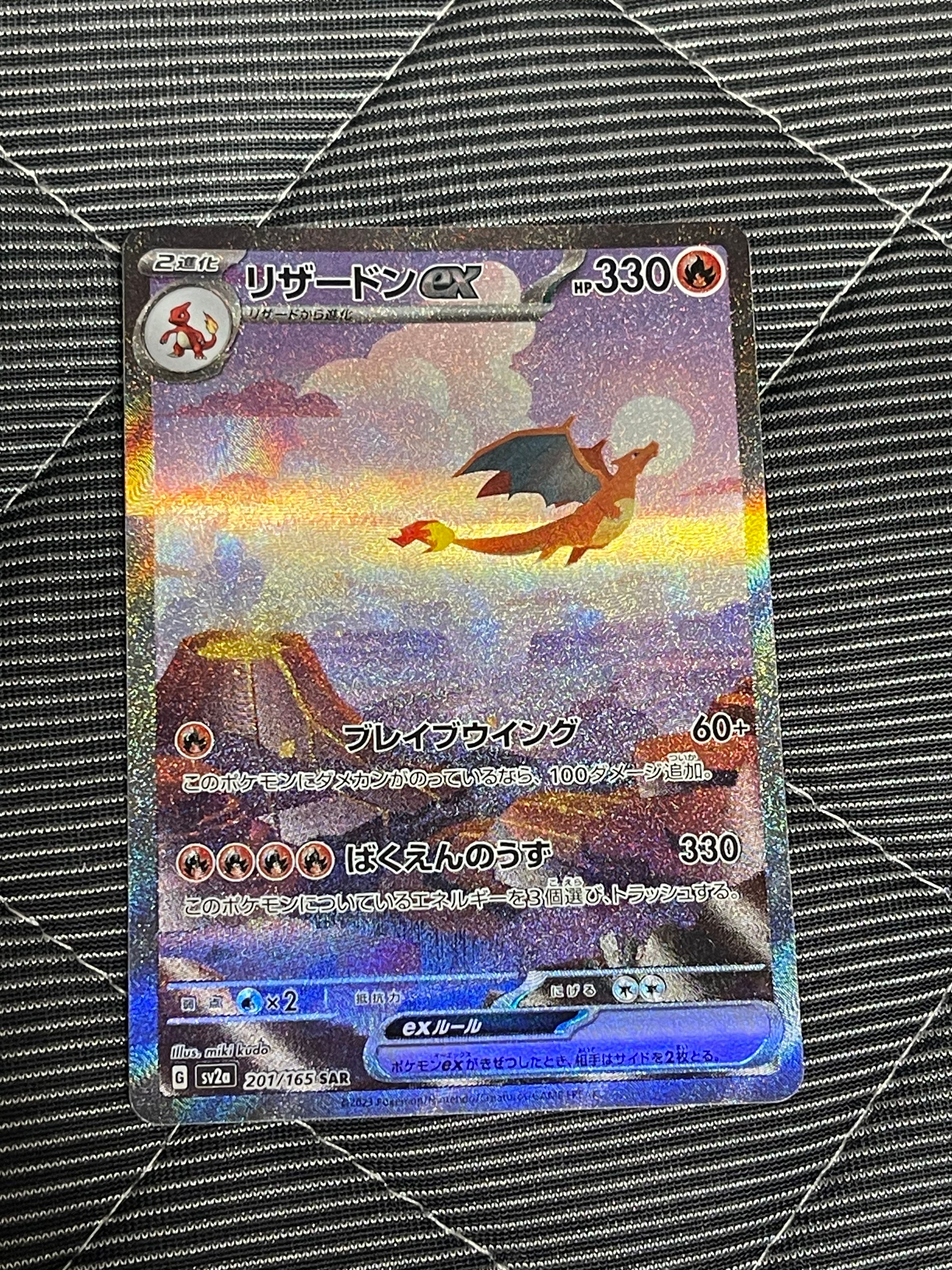 リザードンex SAR [SV2a 201/165](強化拡張パック「ポケモンカード151」)