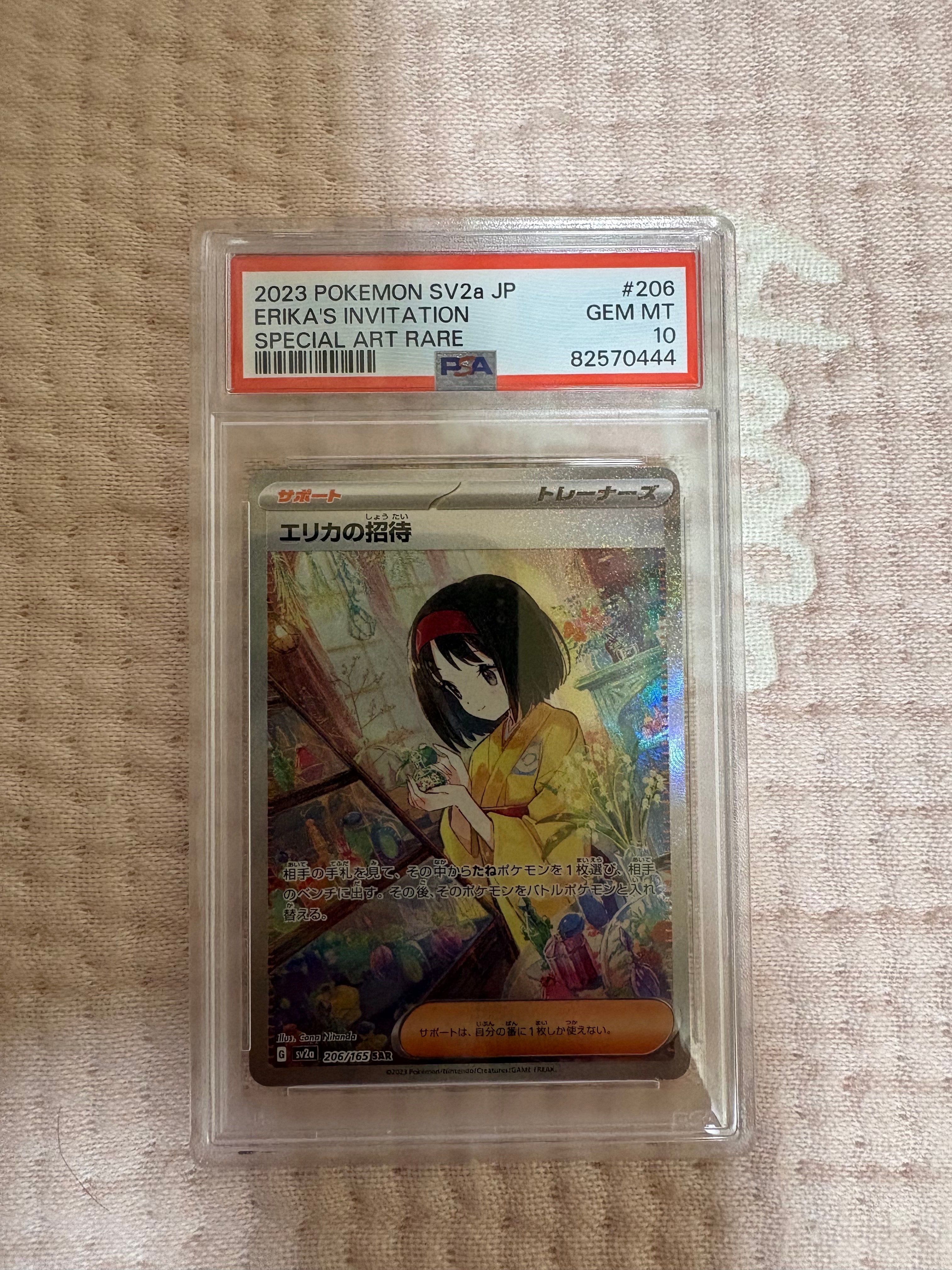 PSA10】エリカの招待 SAR[SV2a 206/165](強化拡張パック「ポケモン