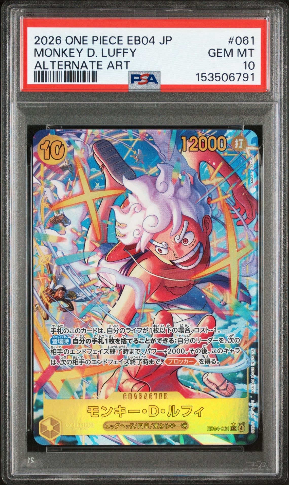 モンキー・D・ルフィ SEC :シリアルナンバー入り :優勝記念品 :未開封