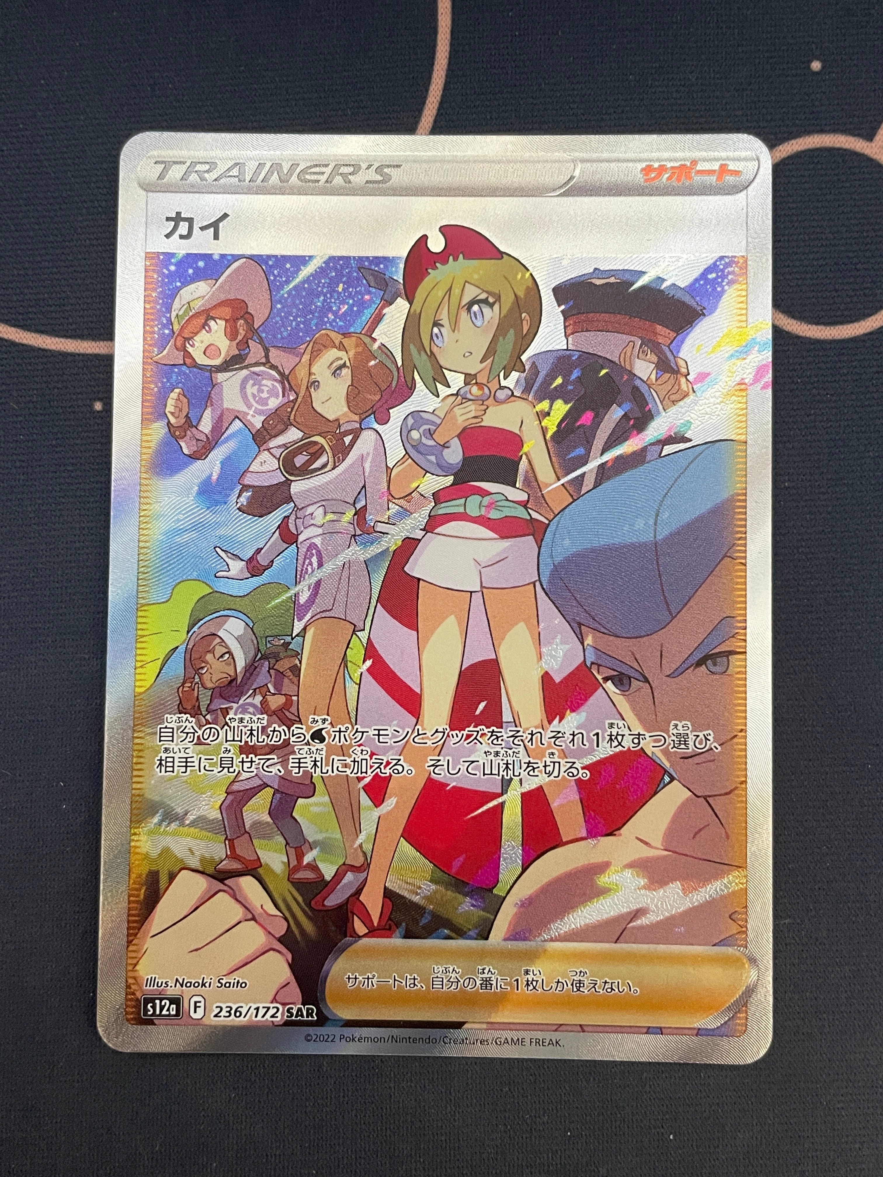 カイ SAR[s12a 236/172](ハイクラスパック「VSTARユニバース」)