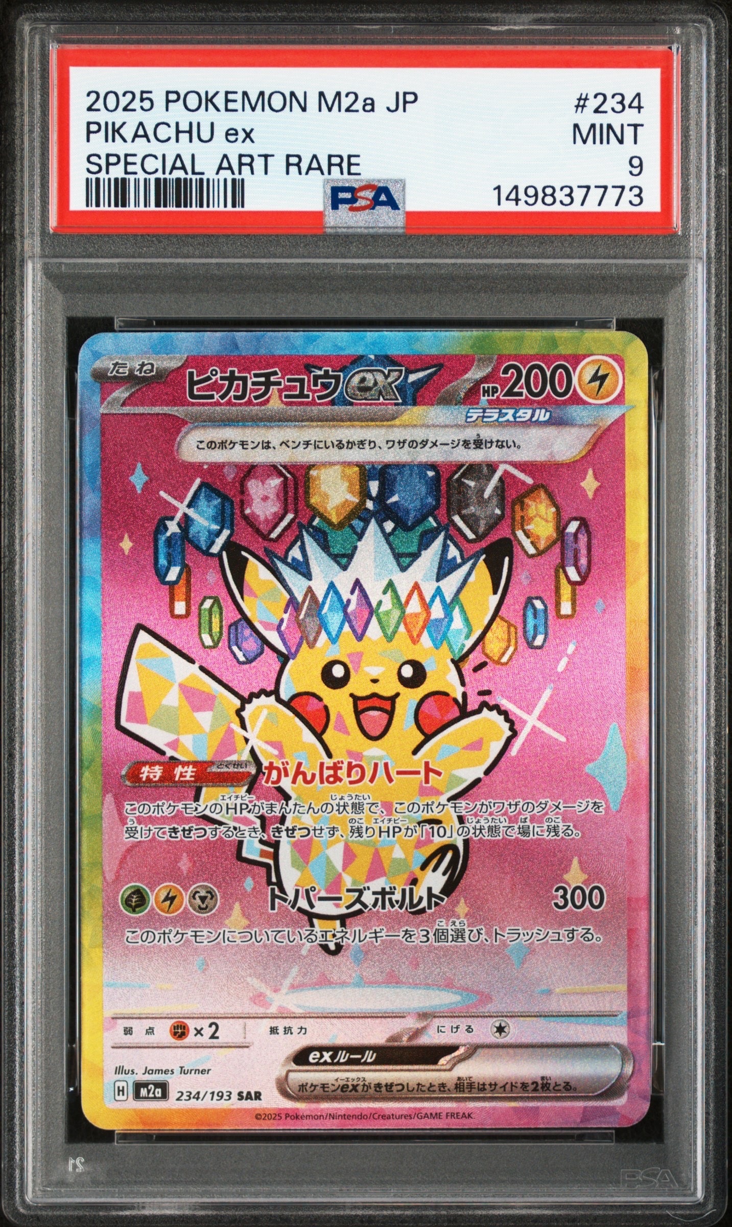 ピカチュウex SAR [M2a 234/193](ハイクラスパック「MEGAドリームex」)
