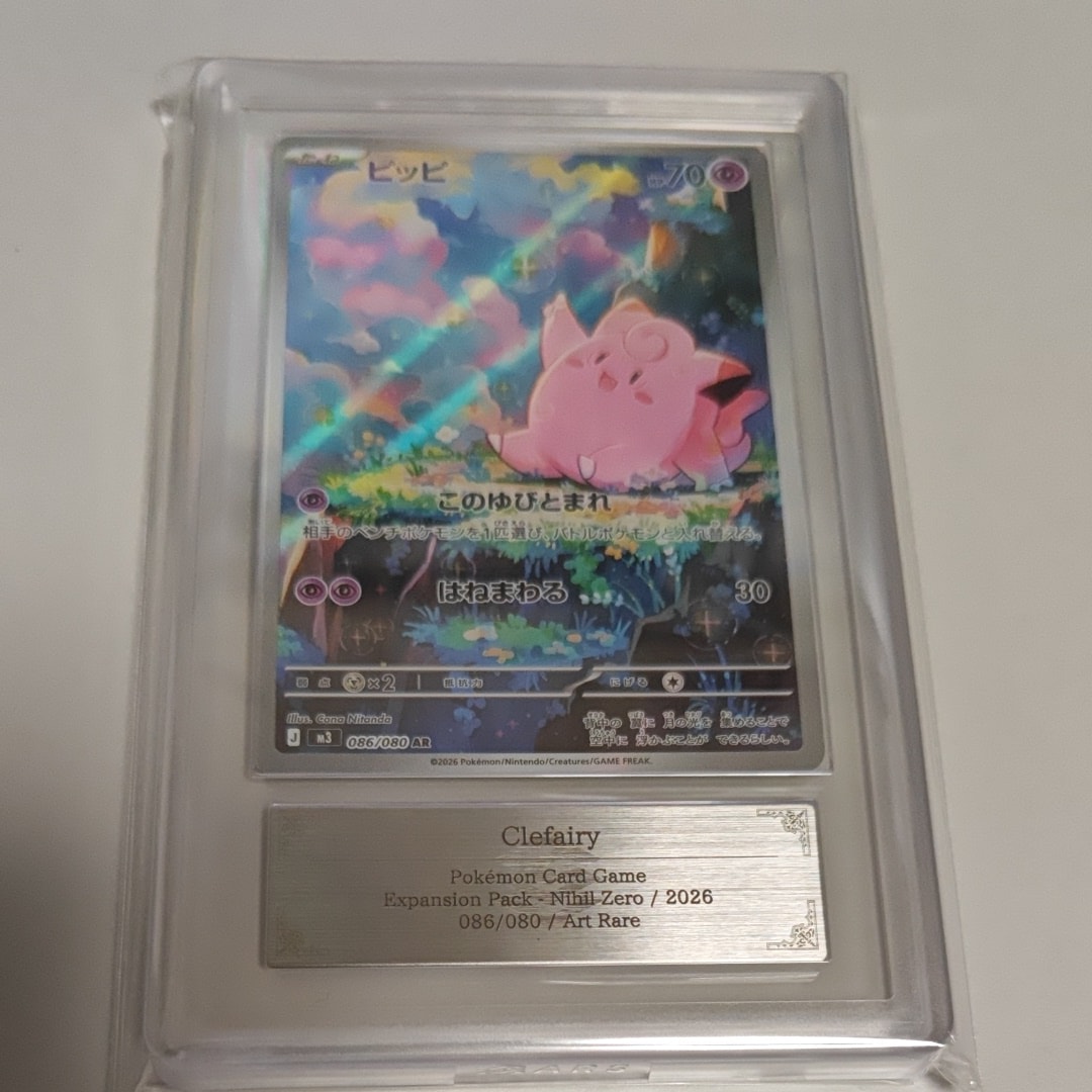 PSA10】ピッピ AR [M3 086/080](拡張パック「ムニキスゼロ」) 1枚の