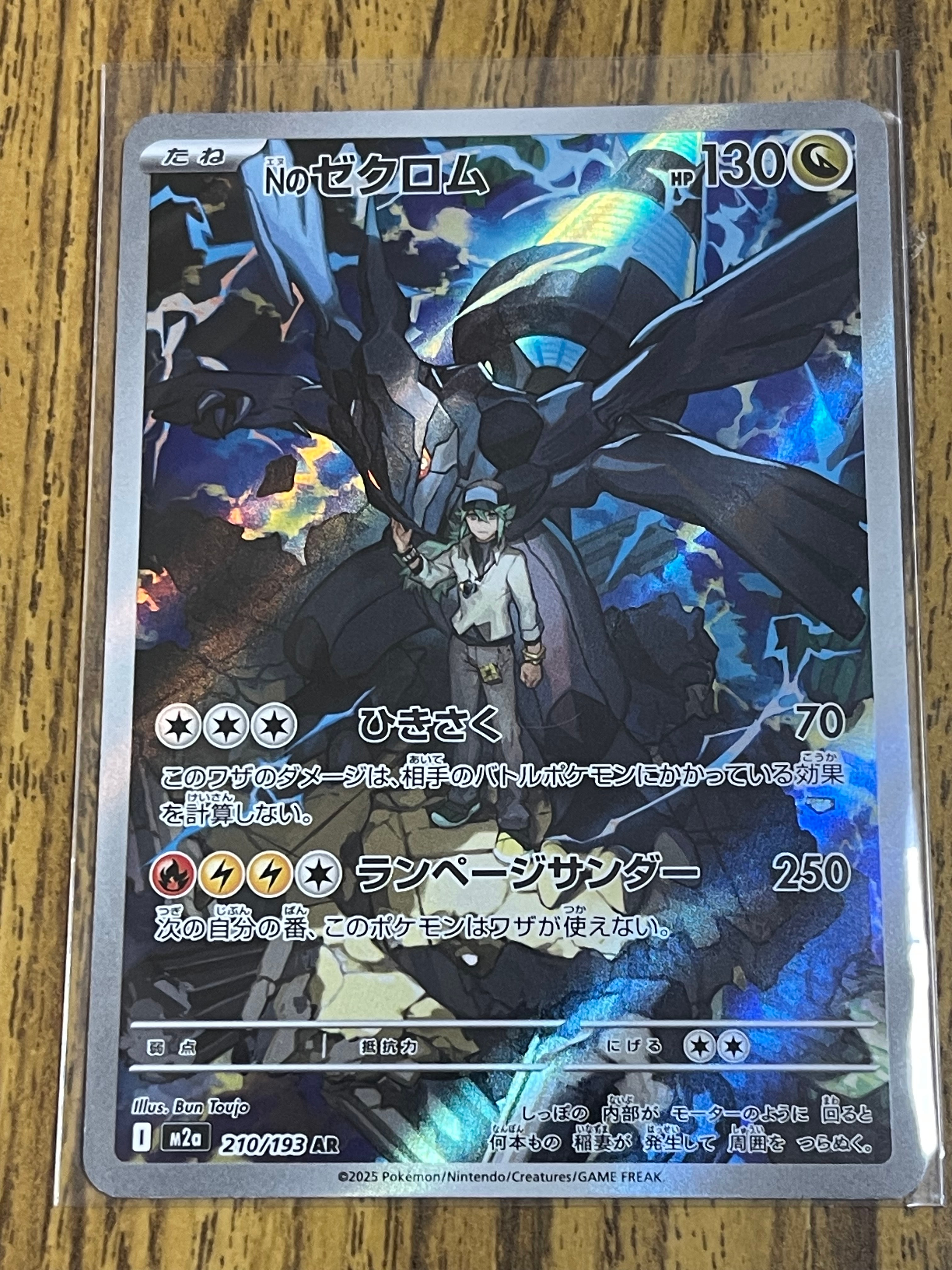 Nのゼクロム AR [M2a 210/193](ハイクラスパック「MEGAドリームex」)