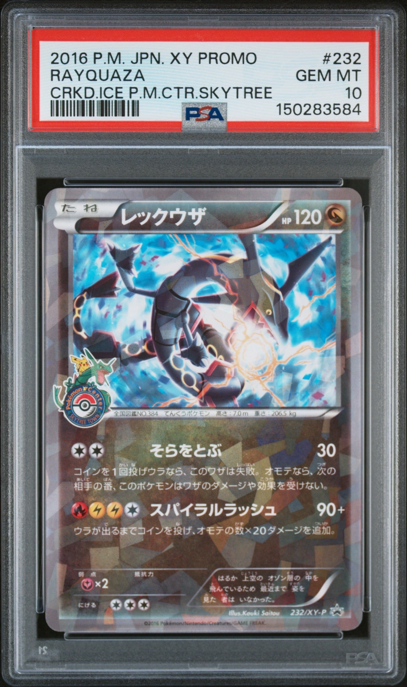 た*る様 MレックウザEX PROMO XYシリーズプロモーションカード PRO Amazon.co.jp: ポケモンカードゲーム レックウザEX 123 / XY-P