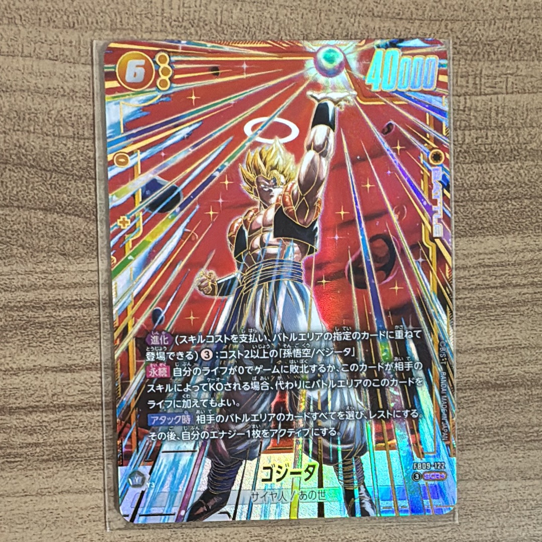 ゴジータ SCR★ [FB09-122](ブースターパック「デュアルエボリューション」)