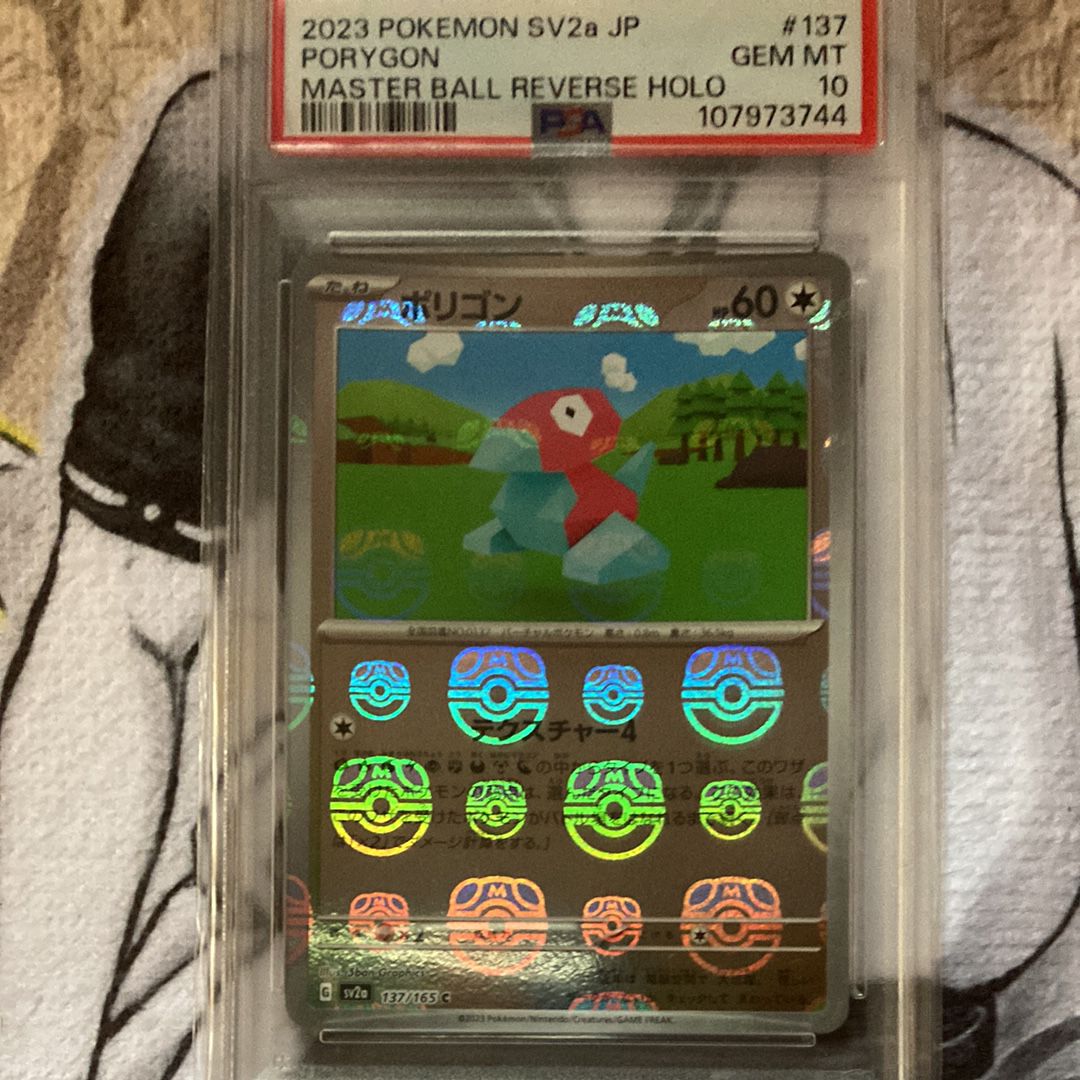 ポリゴン C: マスターボールミラー[SV2a 137/165](強化拡張パック「ポケモンカード151」)