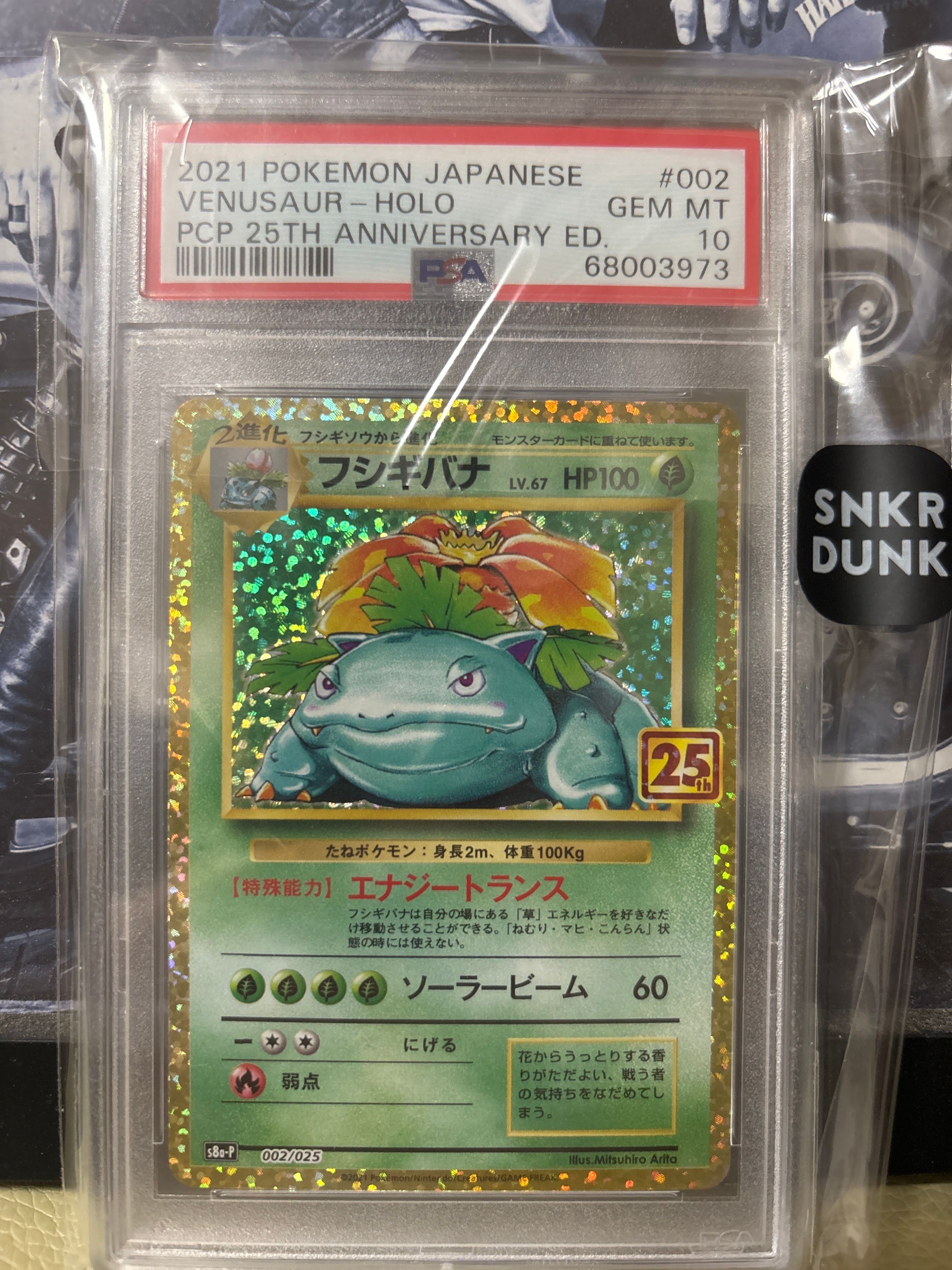 フシギバナ: プロモ[S8a-P 002/025](プロモカードパック 25th ANNIVERSARY edition)