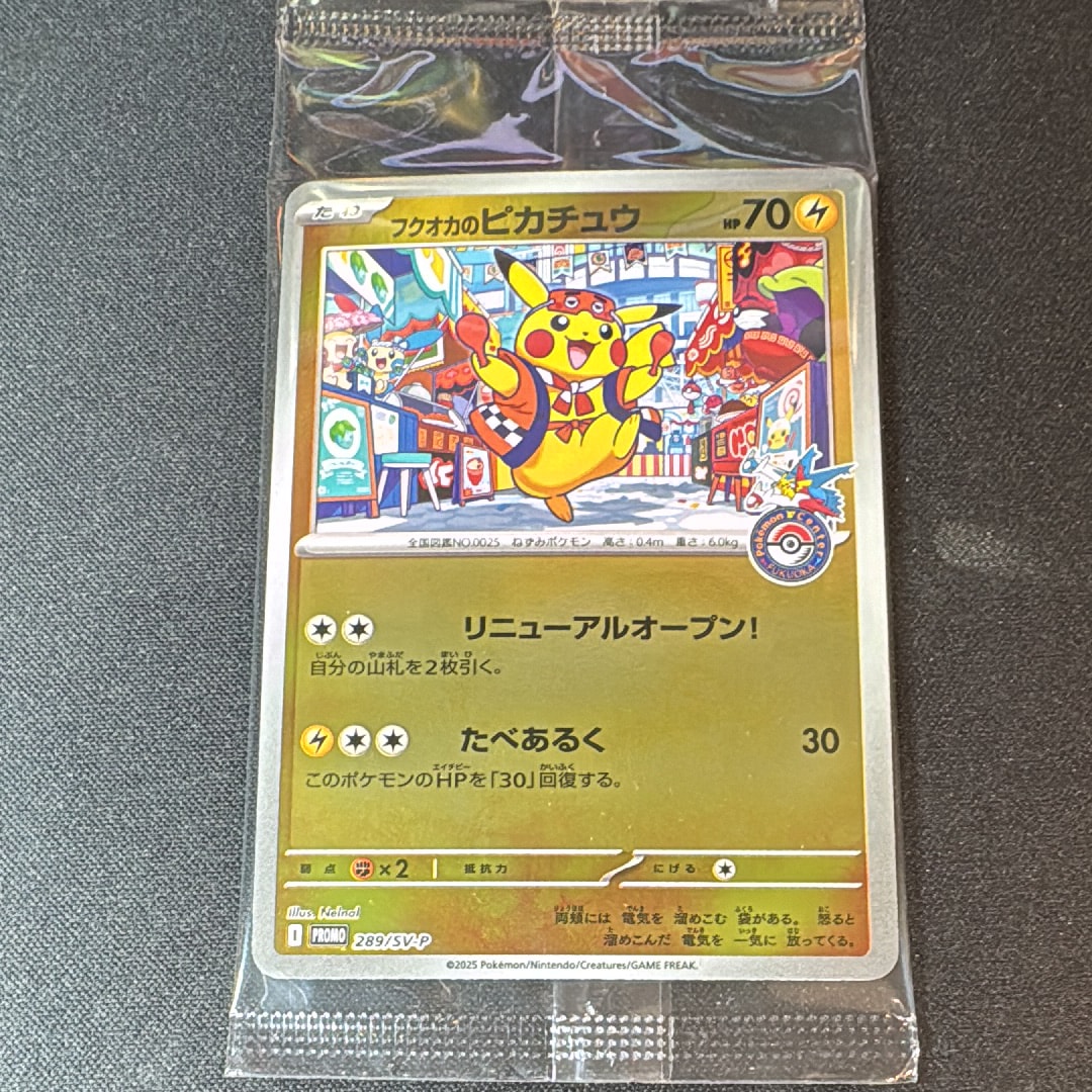 フクオカのピカチュウ P [SV-P 289](スペシャルBOX「ポケモンセンターフクオカ」)