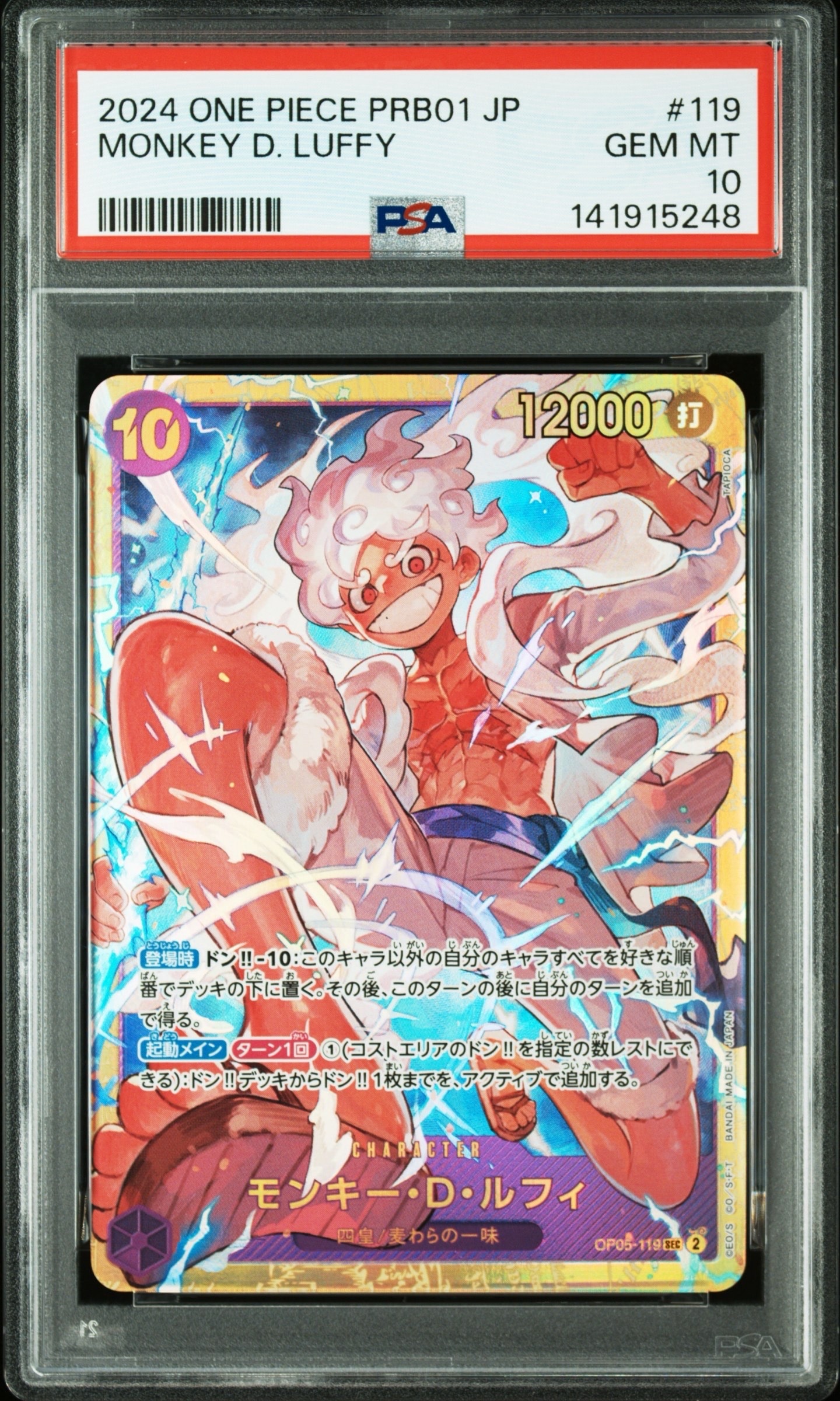 PSA10】モンキー・D・ルフィ SEC [OP05-119](プレミアムブースター
