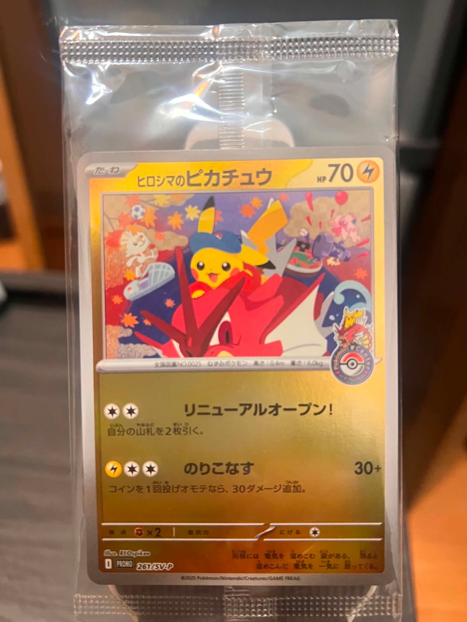 ヒロシマのピカチュウ P [SV-P 261](スペシャルBOX「ポケモンセンターヒロシマ」)