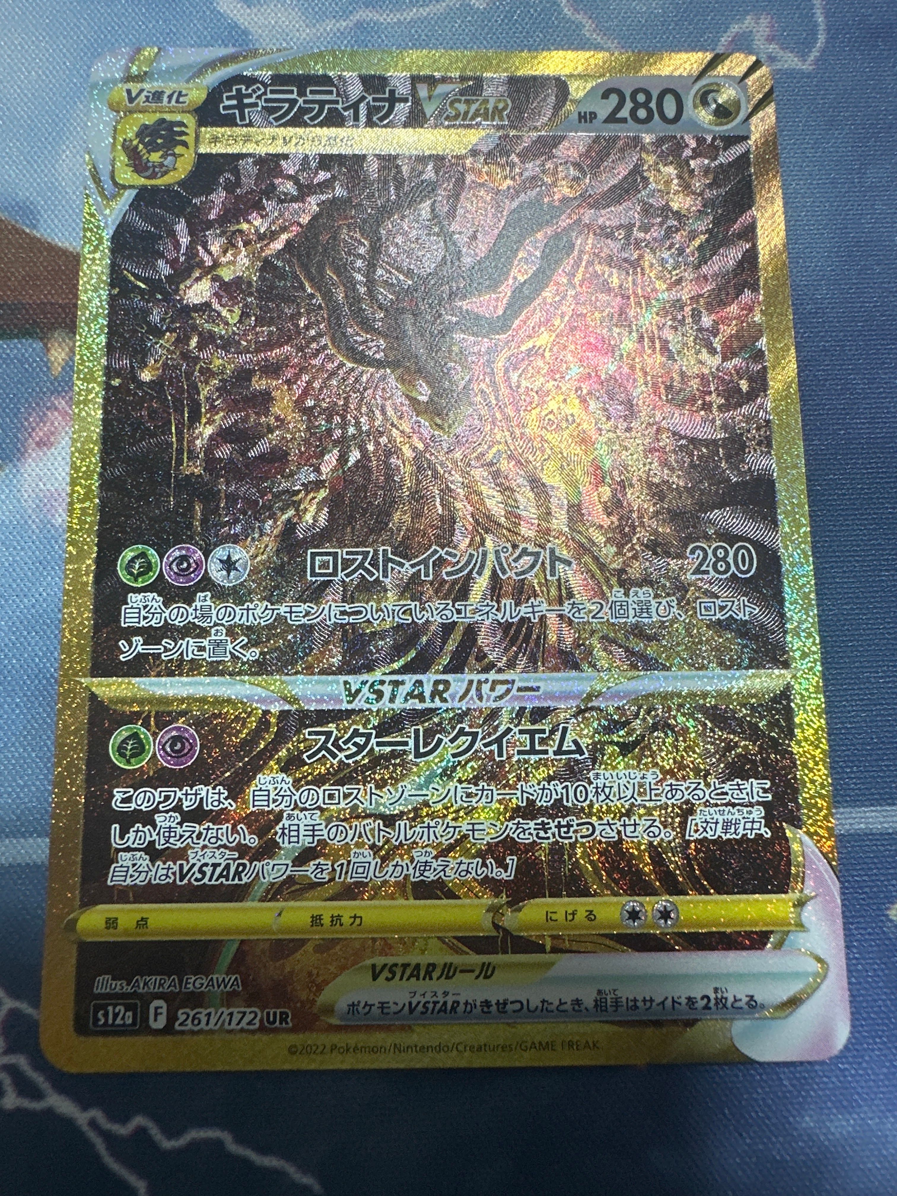 ギラティナVSTAR UR[s12a 261/172](ハイクラスパック「VSTARユニバース」)