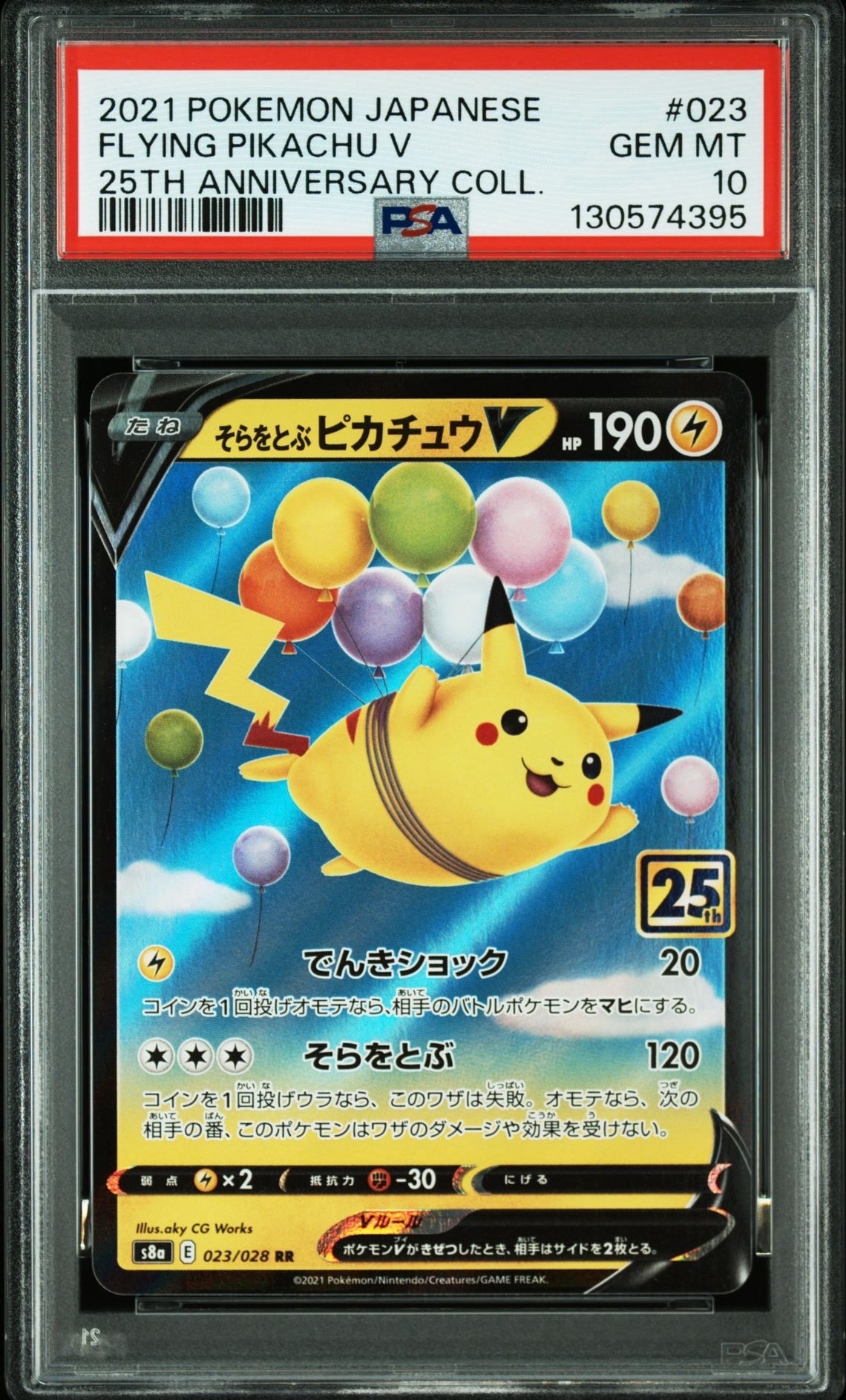 そらをとぶピカチュウV RR[s8a 023/028](拡張パック「25th アニバーサリーコレクション」)