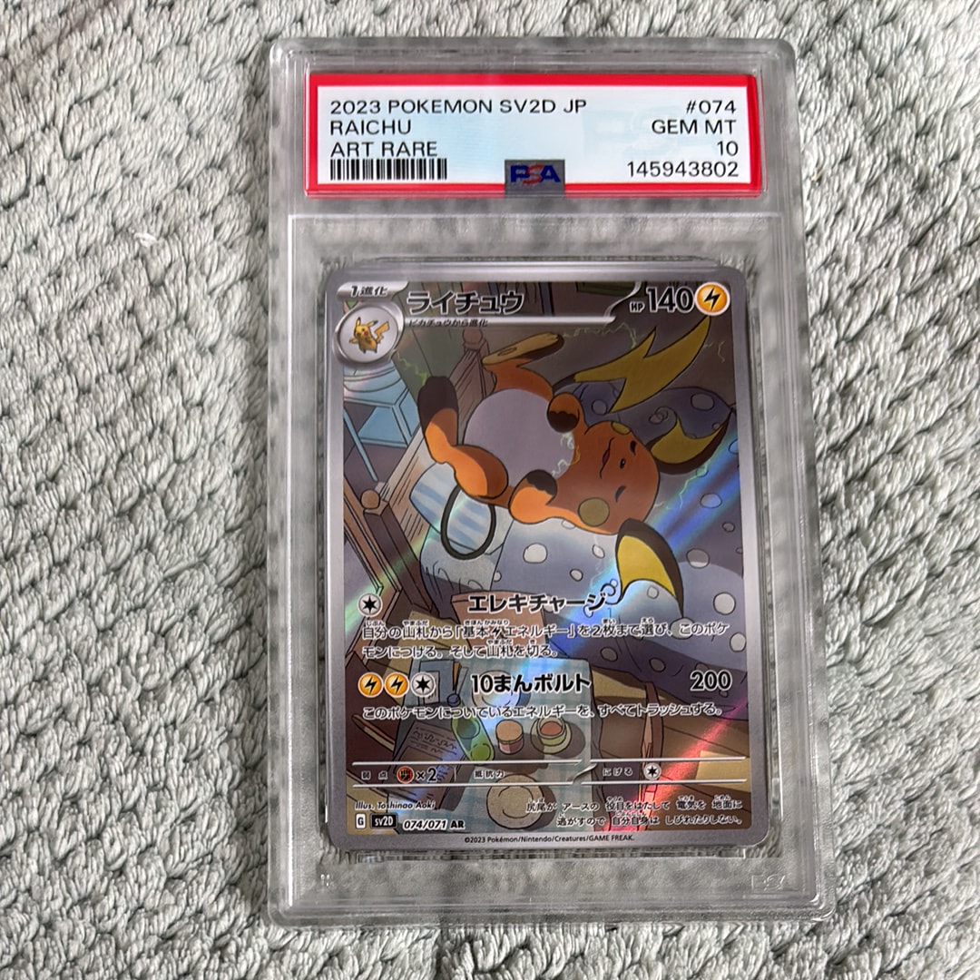 PSA10】ライチュウ AR[SV2D 074/071](拡張パック「クレイバースト」) 1