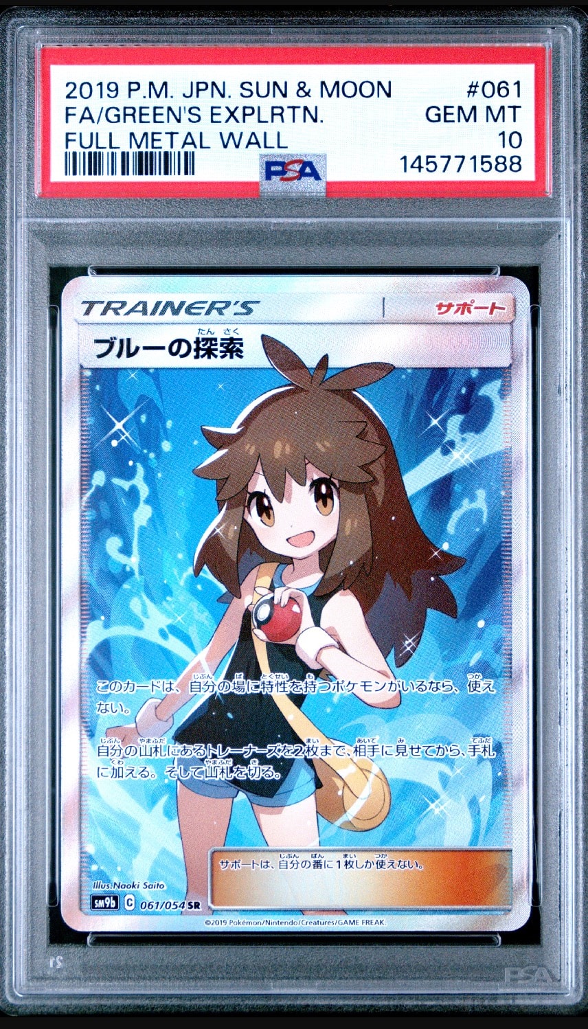 ブルーの探索 SR[SM9b 061/054](強化拡張パック「フルメタルウォール