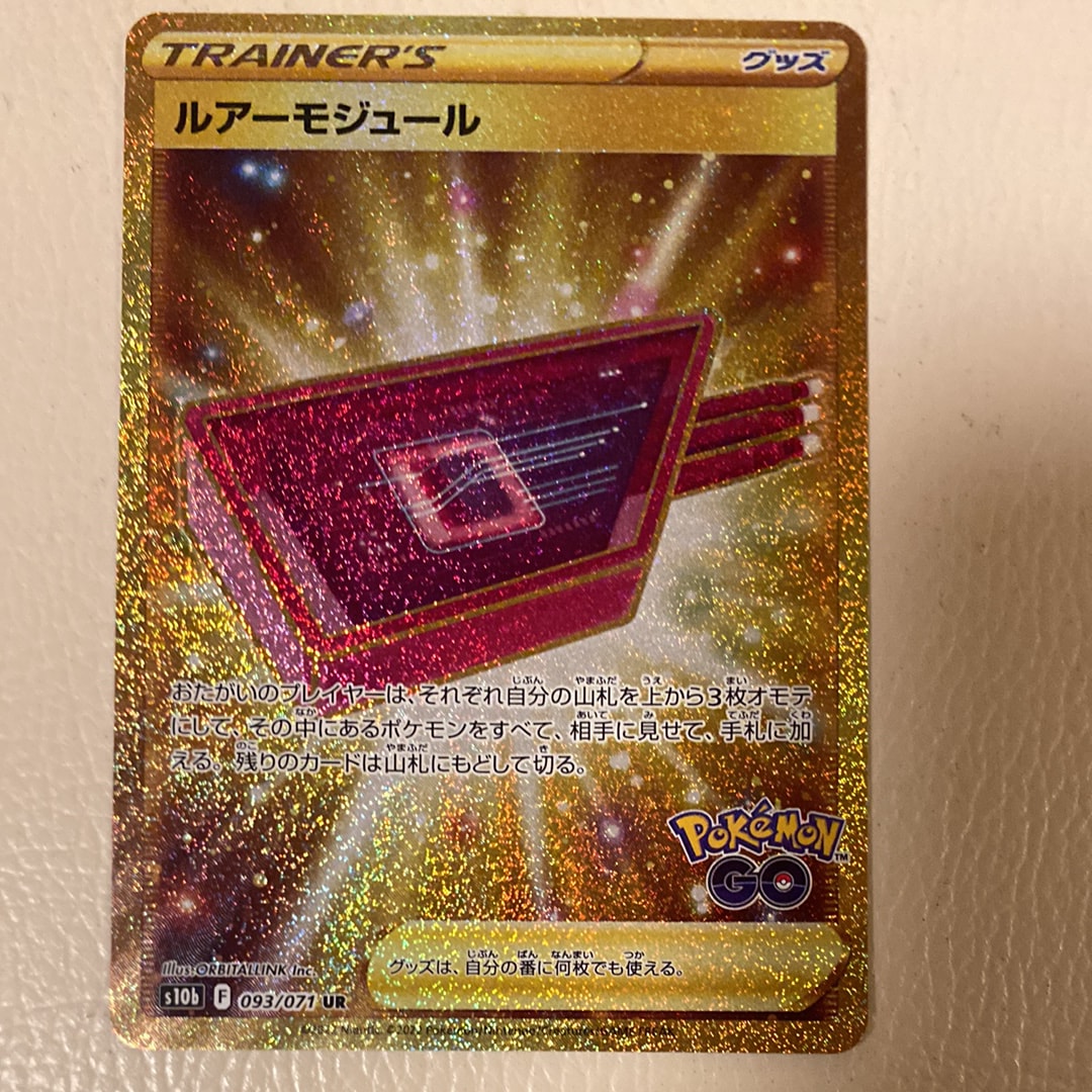 ルアーモジュール UR[S10b 093/071](強化拡張パック「Pokemon GO」)の