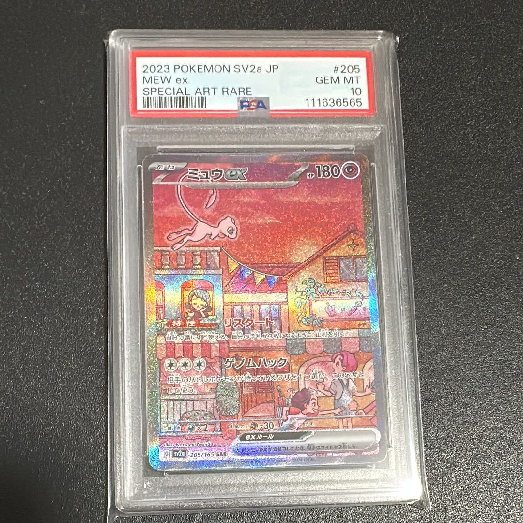 ミュウex SAR[SV2a 205/165](強化拡張パック「ポケモンカード151」)